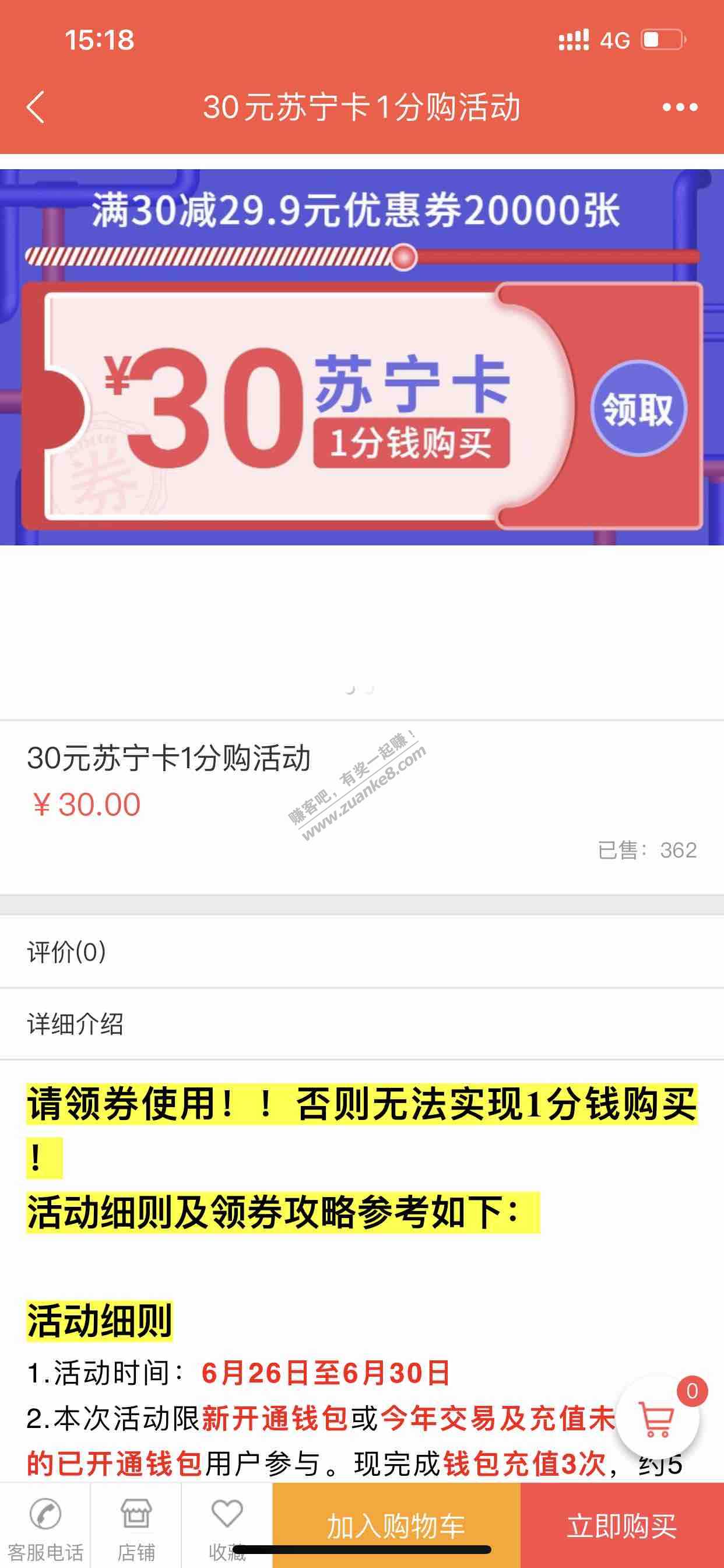 关于建融慧家一分钱购30苏宁卡的问题-惠小助(52huixz.com)