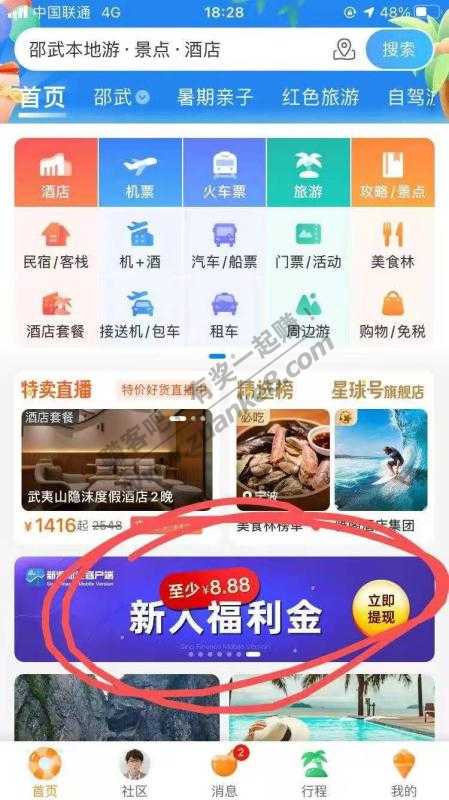 携程  app  8.88到账微博/多号多买-惠小助(52huixz.com)