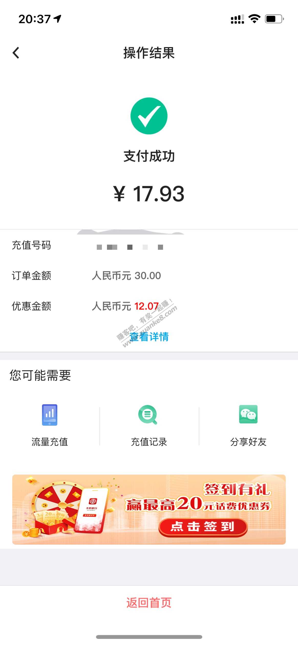 中银话费10元毛-惠小助(52huixz.com)