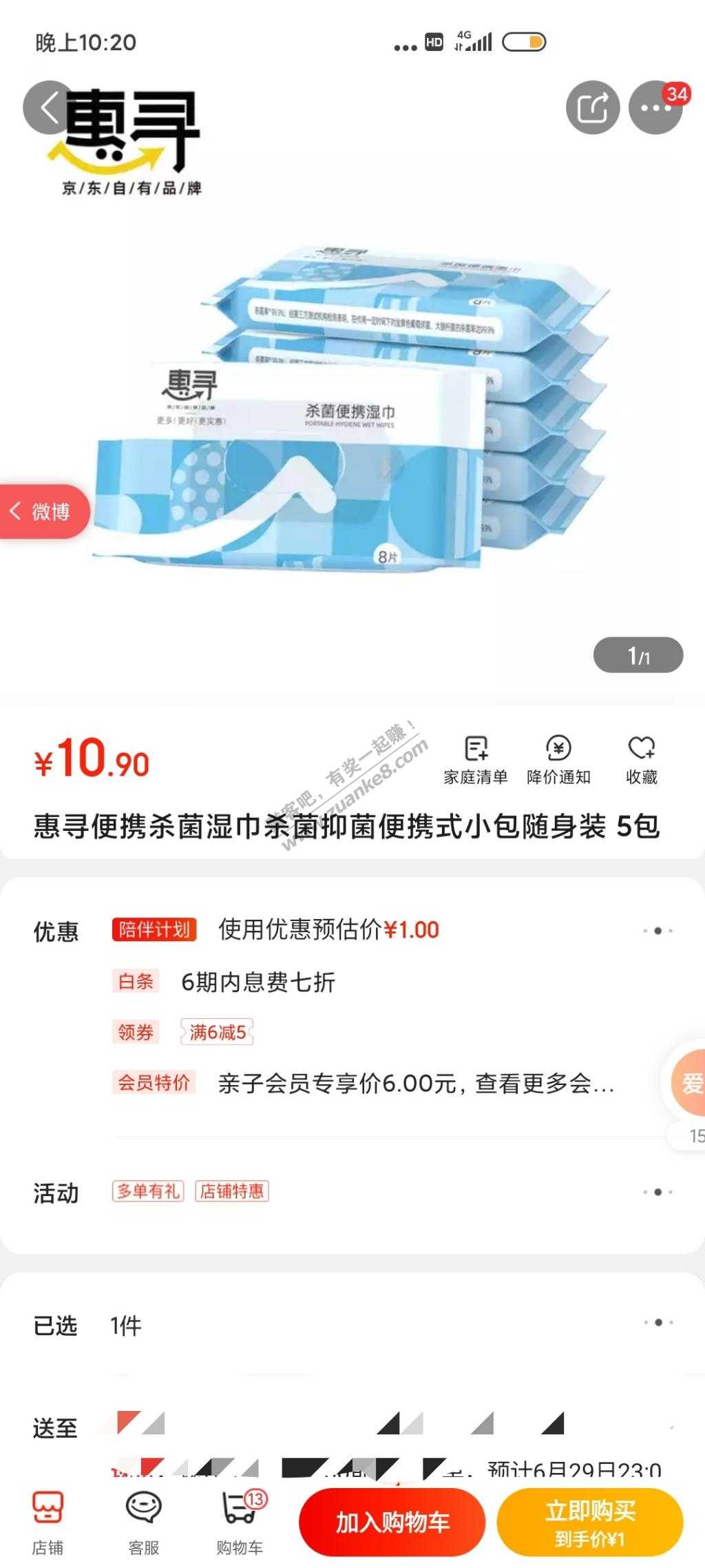 1元5包湿巾-惠小助(52huixz.com)