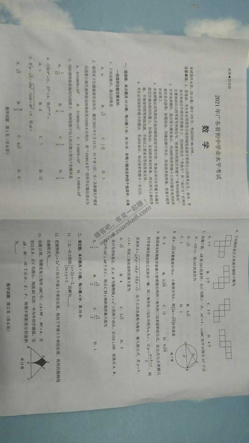 各位来考考初中数学题了喂-惠小助(52huixz.com)