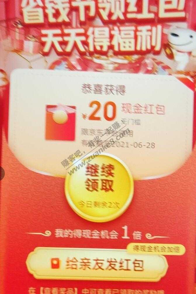 线报20红包 我不是首发 但是我有图-惠小助(52huixz.com)