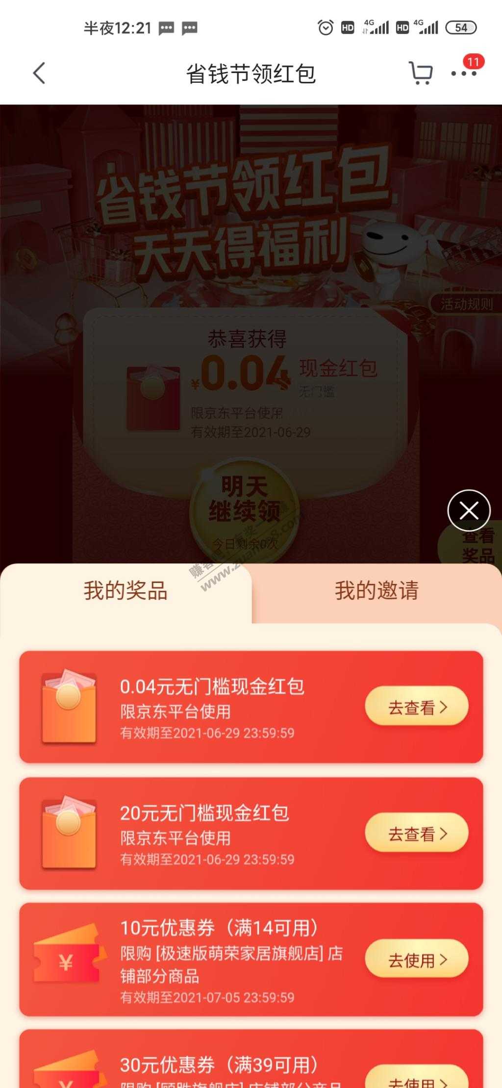 极速版领红包大水！中了20-惠小助(52huixz.com)