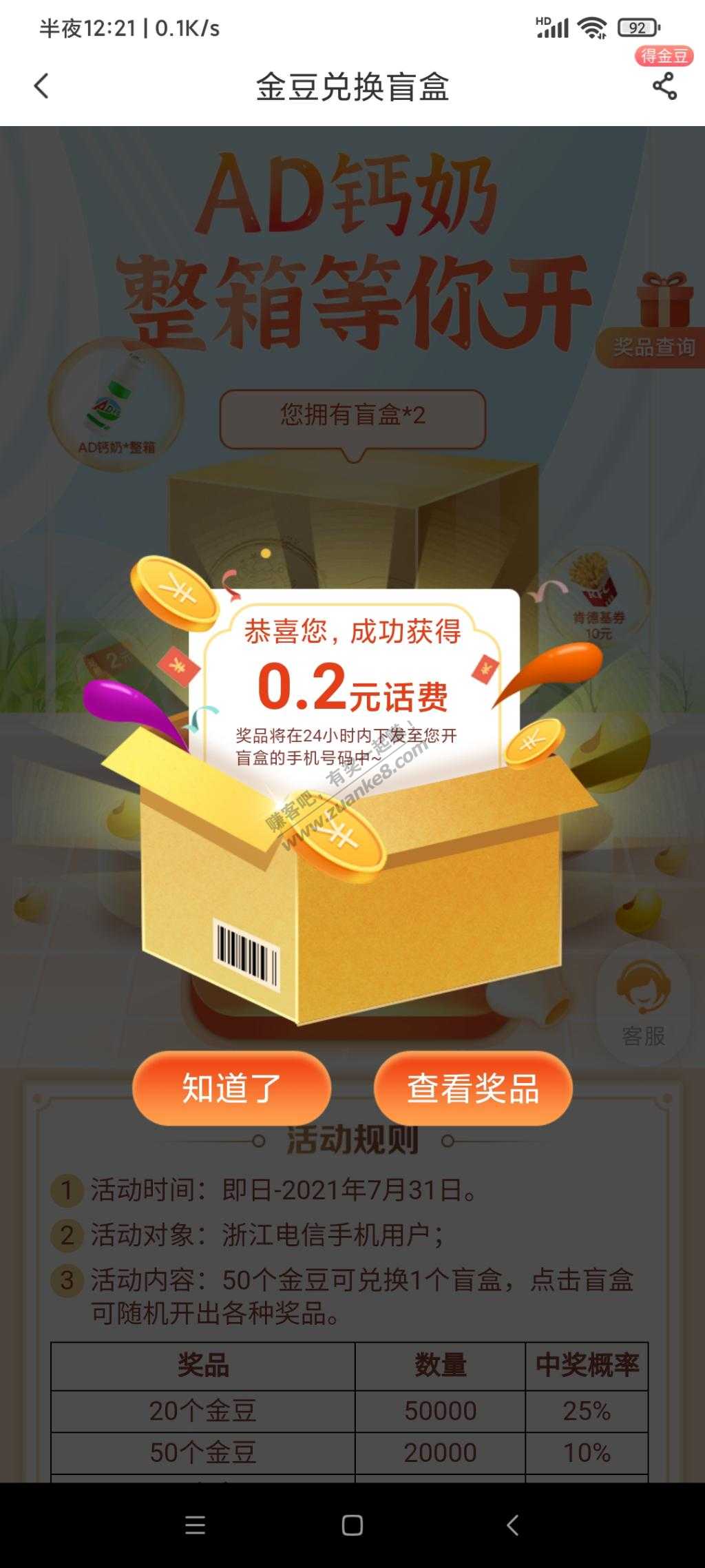 电信营业厅话费小毛-惠小助(52huixz.com)