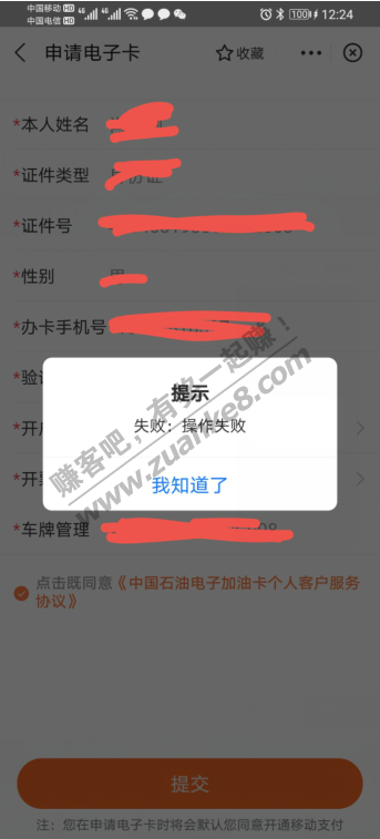 北京中石油领取空卡失败-惠小助(52huixz.com)