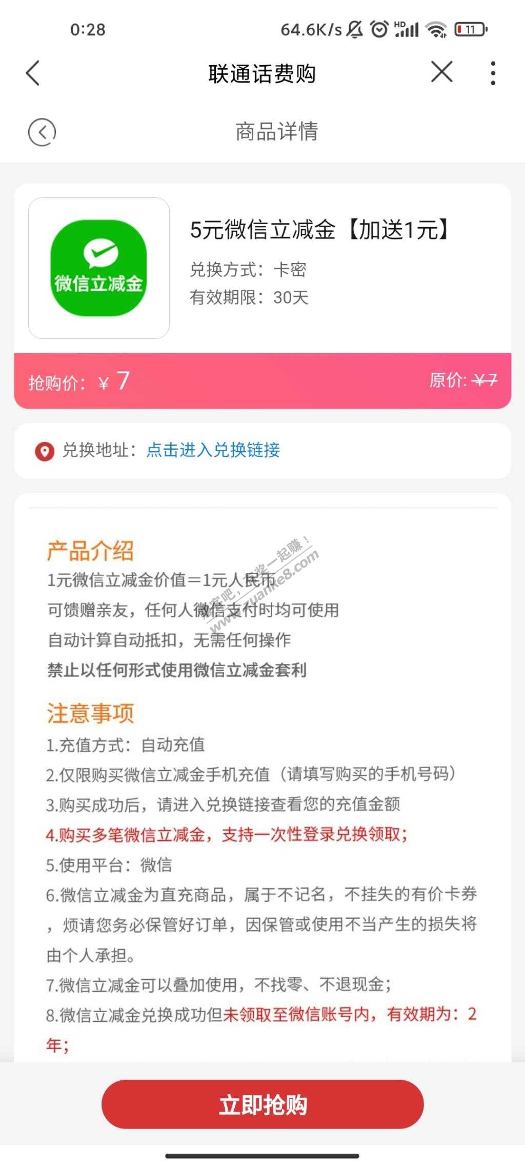 把联通话费卷全部兑换V.x立减金了-惠小助(52huixz.com)