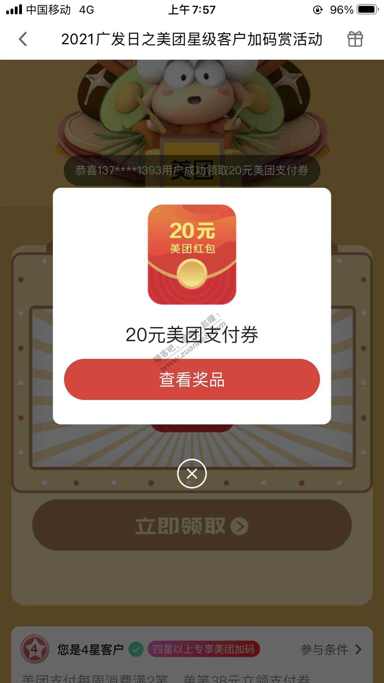 广发20元美团支付券-速度-惠小助(52huixz.com)