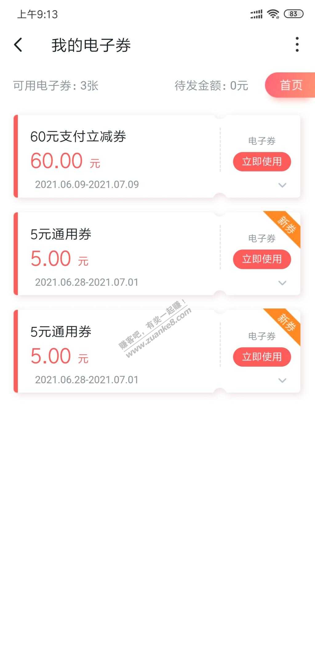 联通5元支付通用券 多领方法 可叠加使用-惠小助(52huixz.com)