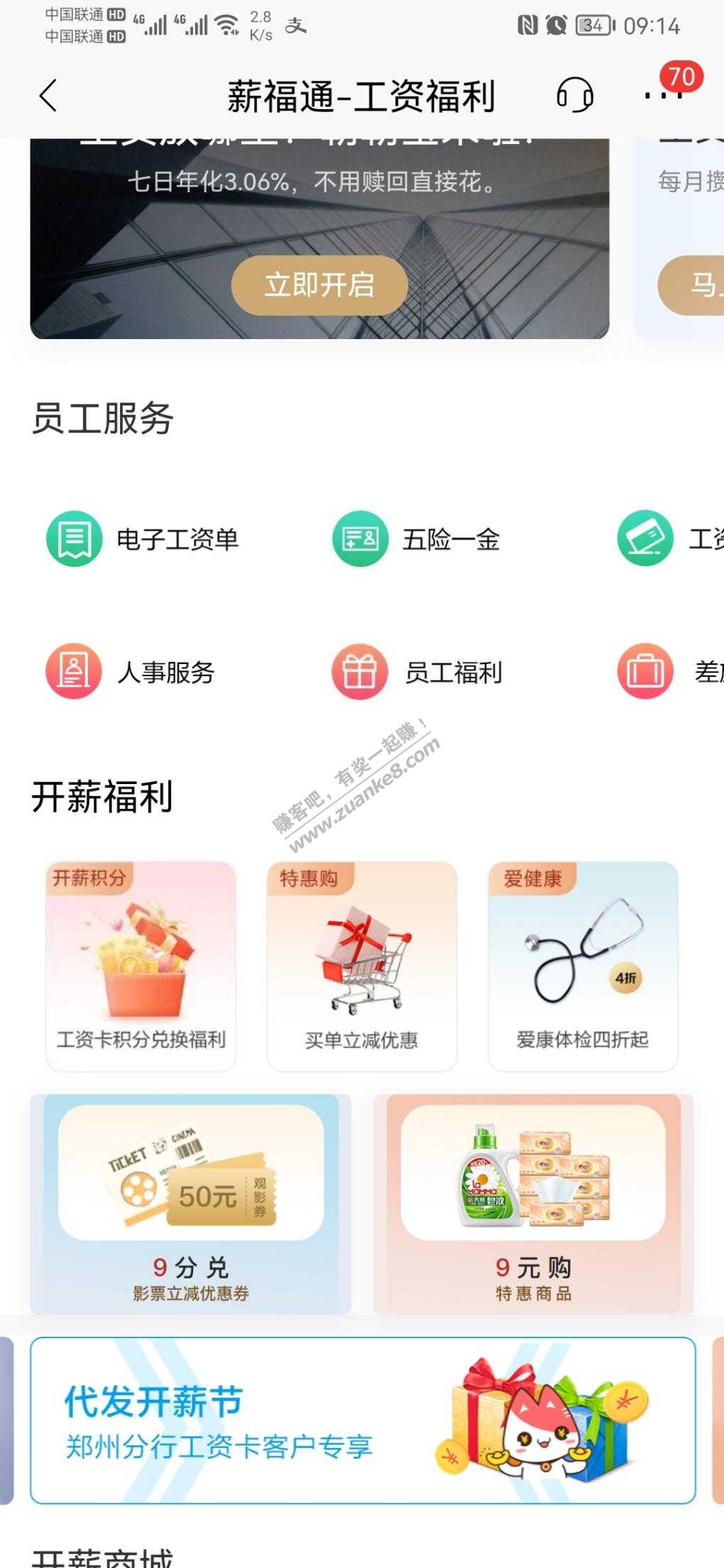 提醒周一11点招商代发抢9积分电影票-惠小助(52huixz.com)