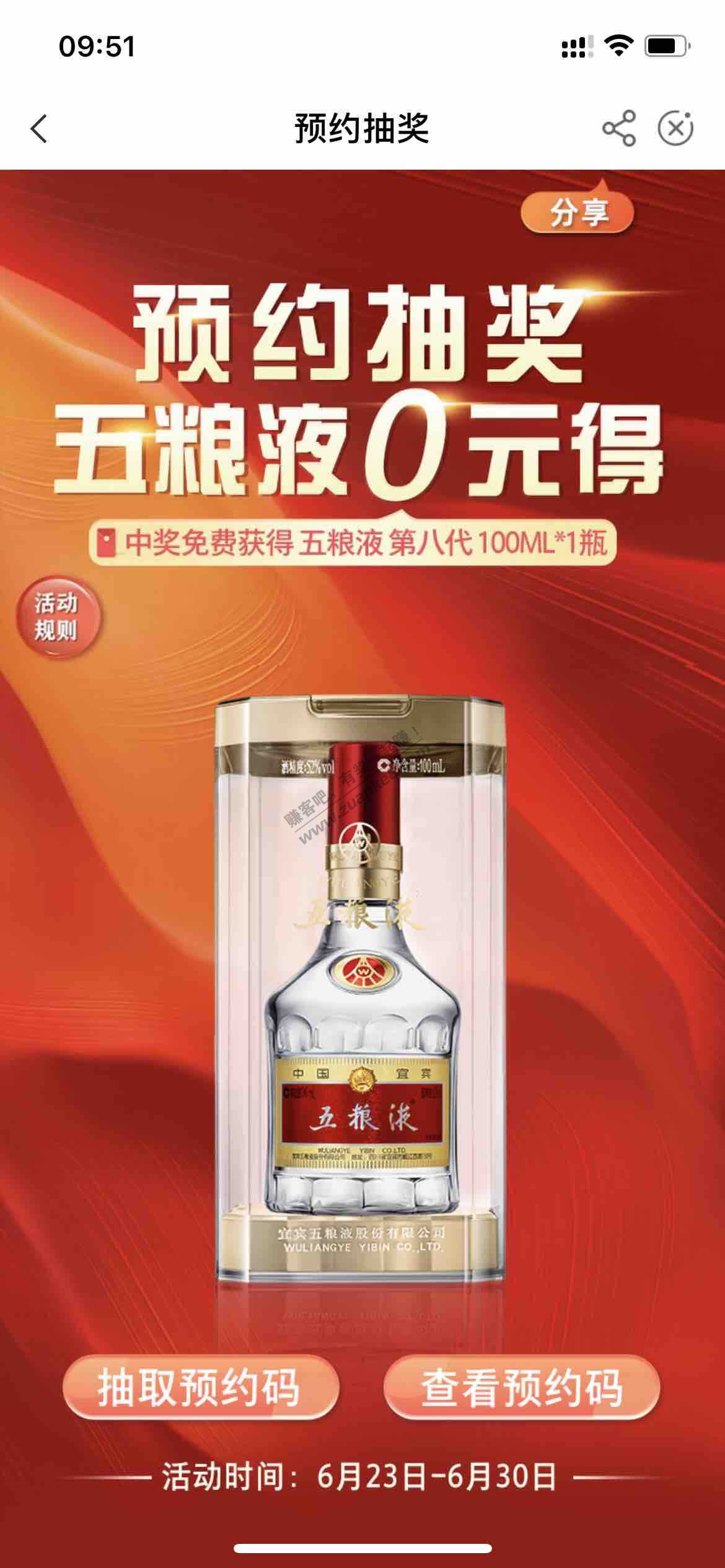 免费抽五粮液-冲冲冲-惠小助(52huixz.com)