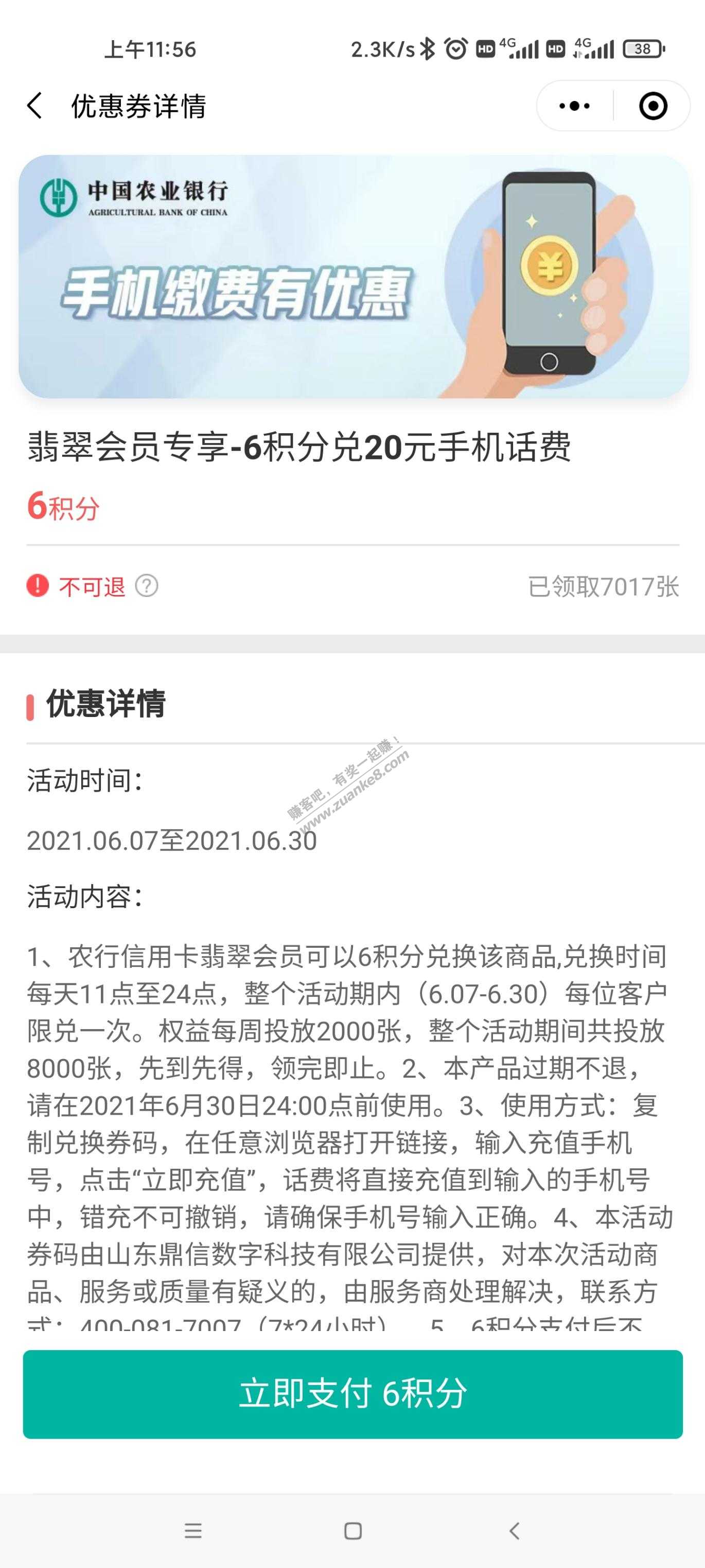 农行xyk翡翠会员领20话费-惠小助(52huixz.com)