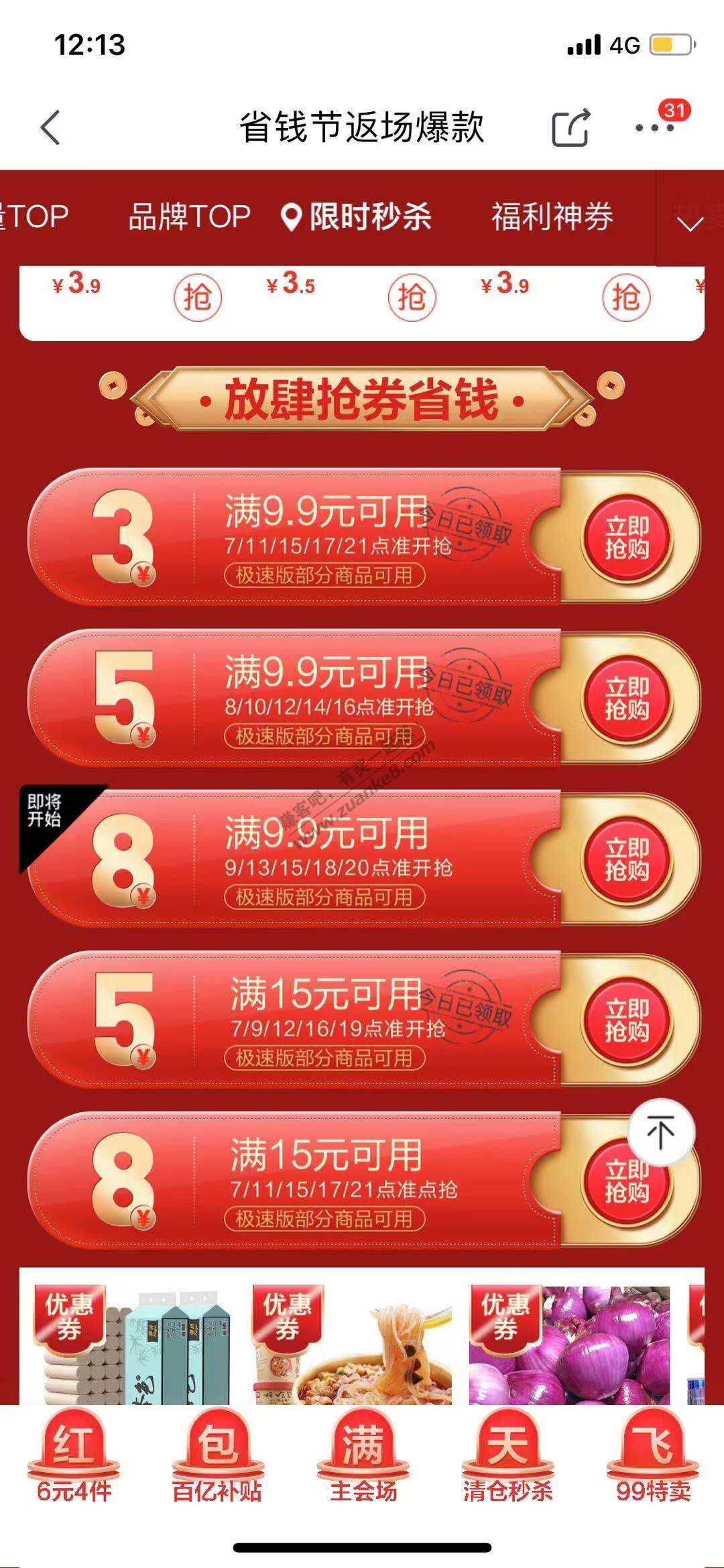 京东极速版9.9-5 15-5 9.9-3都还可以领-速度-惠小助(52huixz.com)