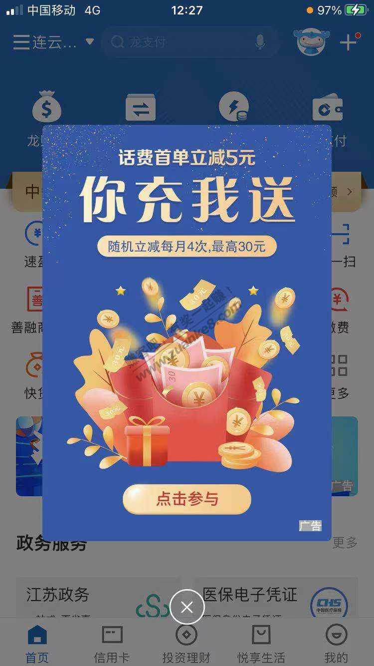 建行APP弹窗 话费30-5-惠小助(52huixz.com)