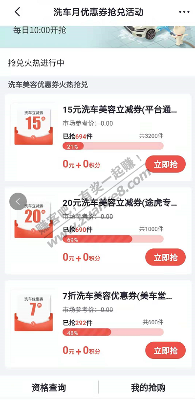 掌上生活 15和20途虎洗车券-惠小助(52huixz.com)