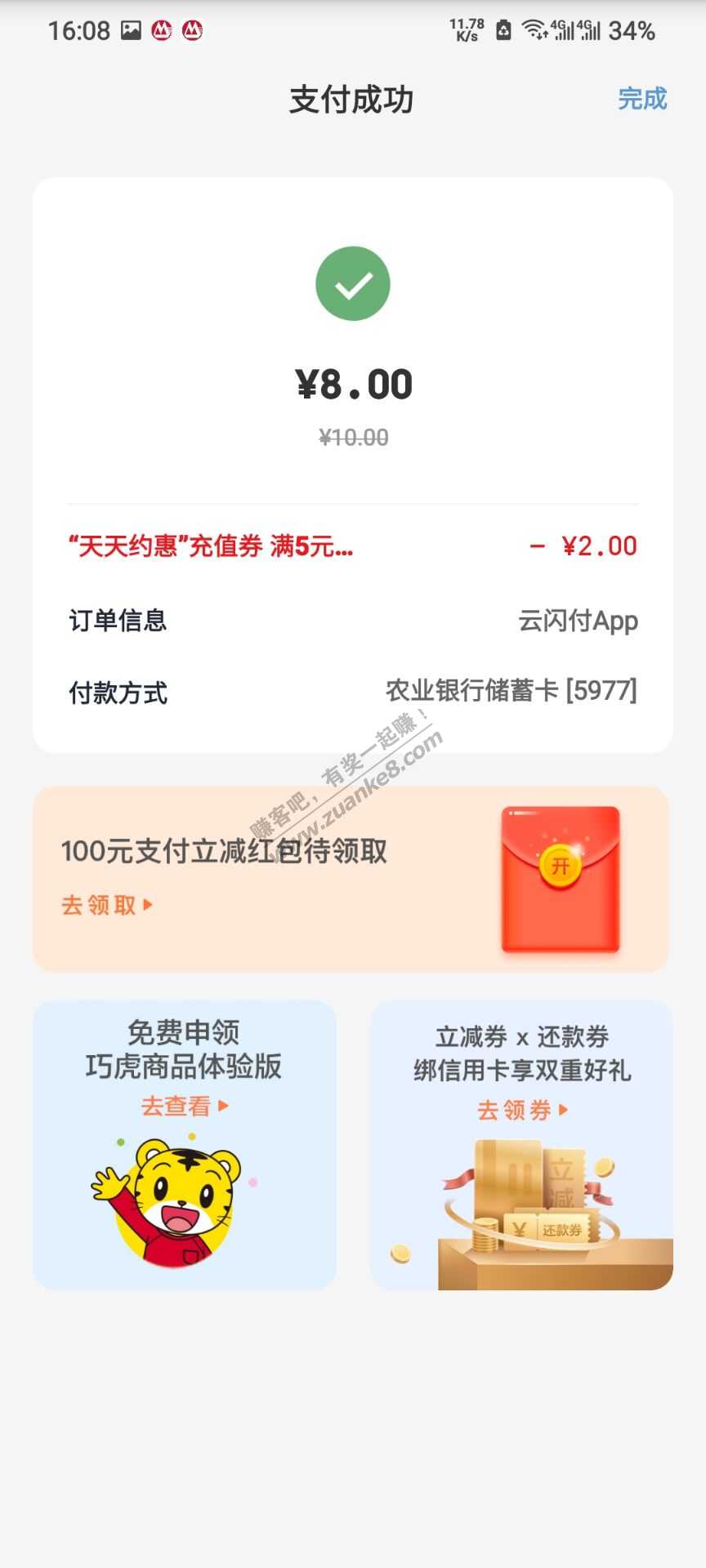 福建云闪付首页5-2-可还xing/用卡-惠小助(52huixz.com)