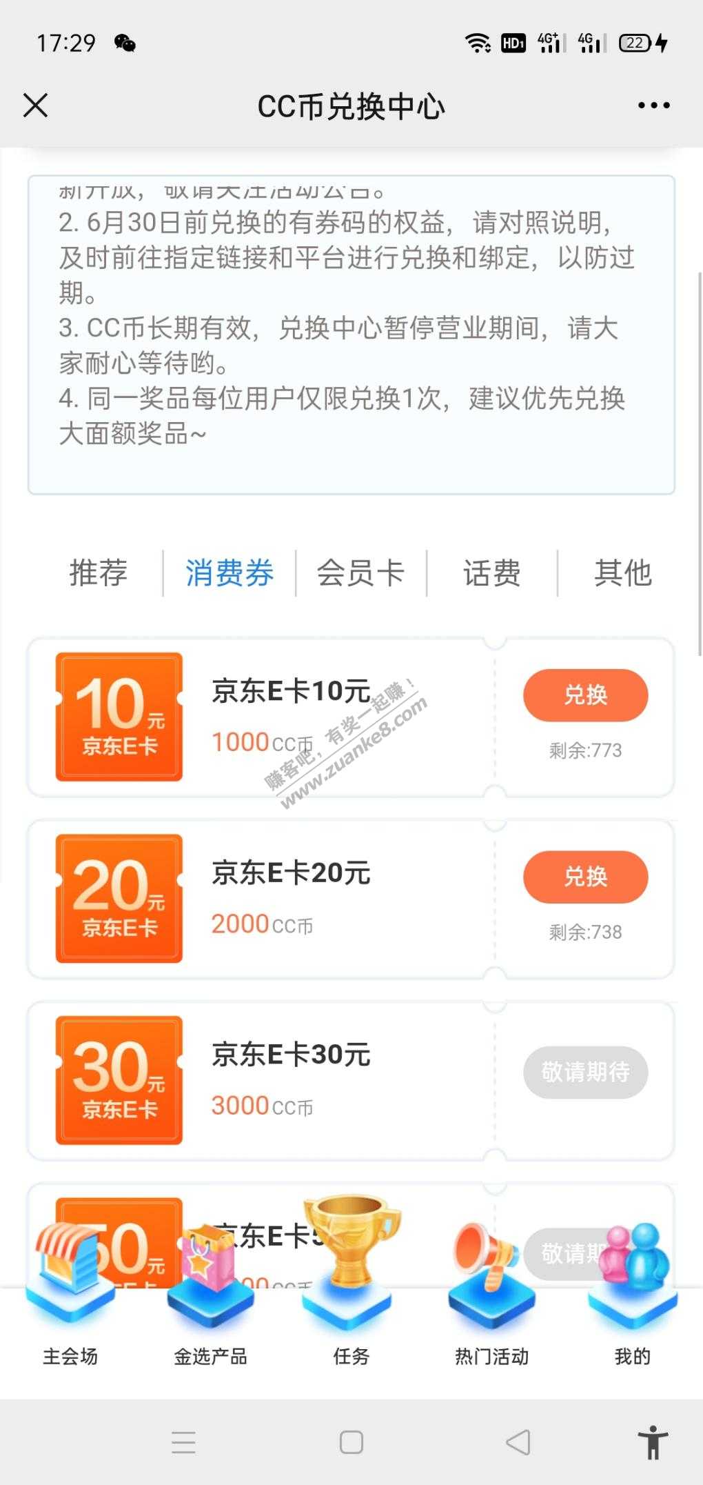 cc币兑换e卡   10-20有货-惠小助(52huixz.com)