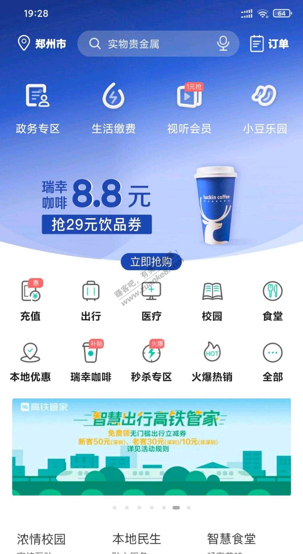 农行首页1元喜马拉雅-惠小助(52huixz.com)