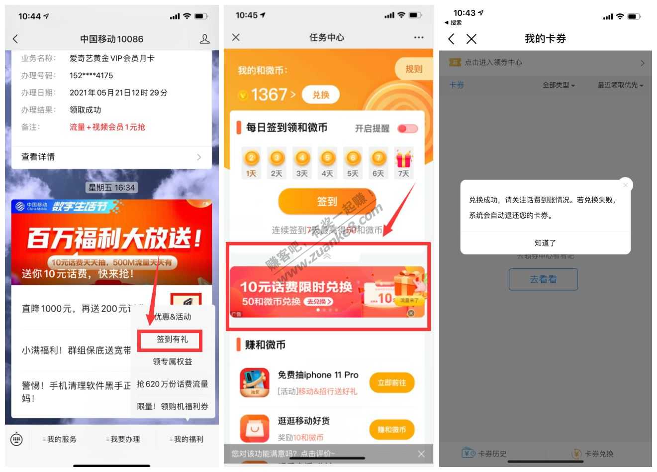 移动部分用户免费领取10元话费-惠小助(52huixz.com)