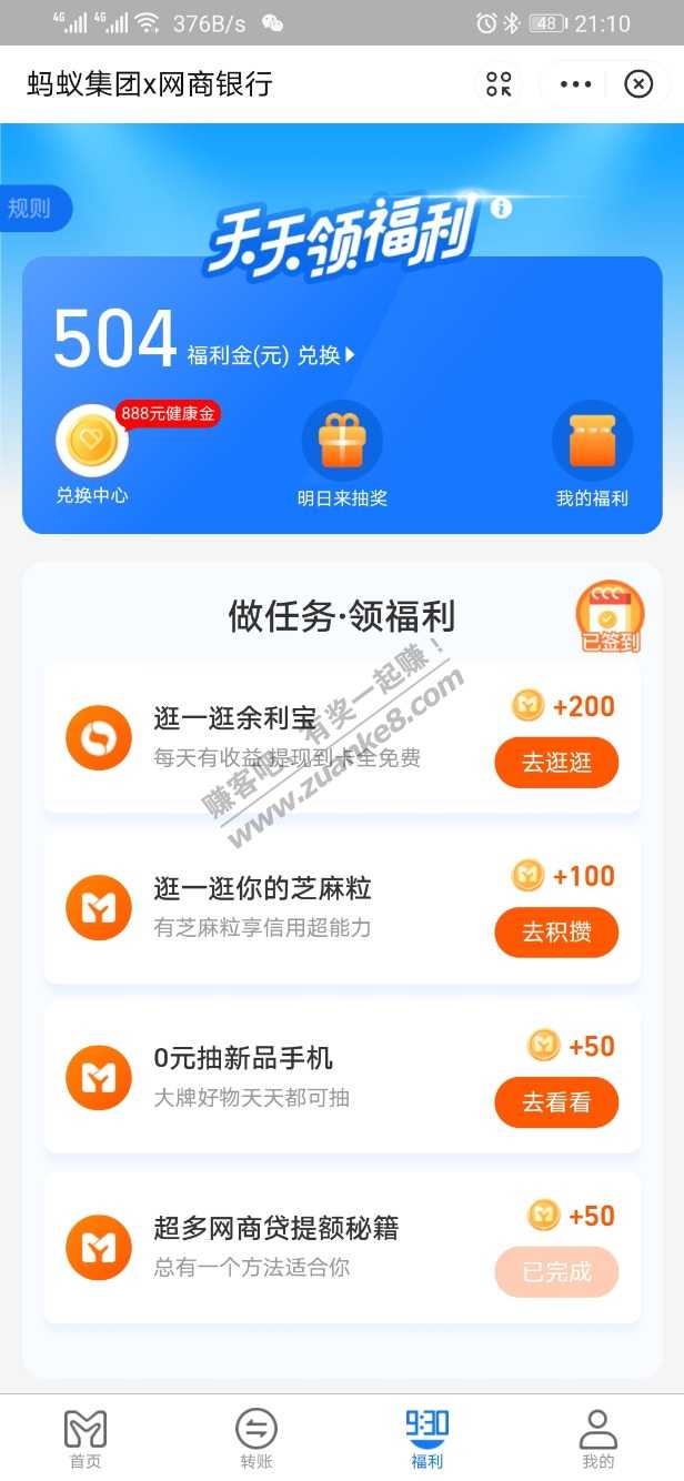 网商银行没有你们说的抽奖啊-惠小助(52huixz.com)