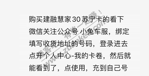 建融慧家 1分买的30苏宁卡 到了-惠小助(52huixz.com)