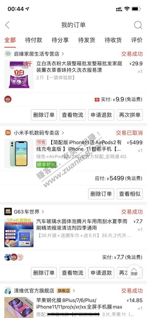 PDD最后一次买iphone 没付款-从此以后再也不给卷了-惠小助(52huixz.com)