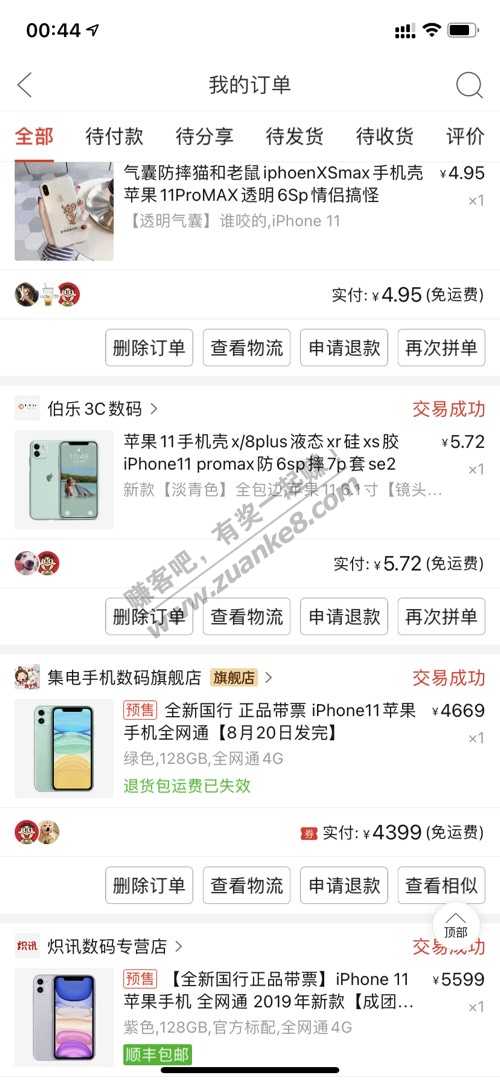 PDD最后一次买iphone 没付款-从此以后再也不给卷了-惠小助(52huixz.com)