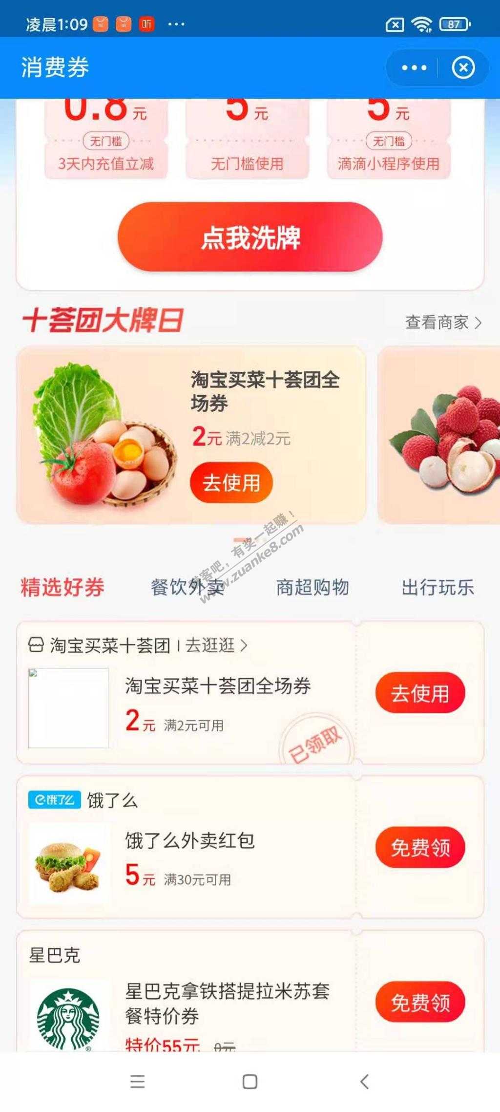 支付宝淘宝买菜2元-惠小助(52huixz.com)