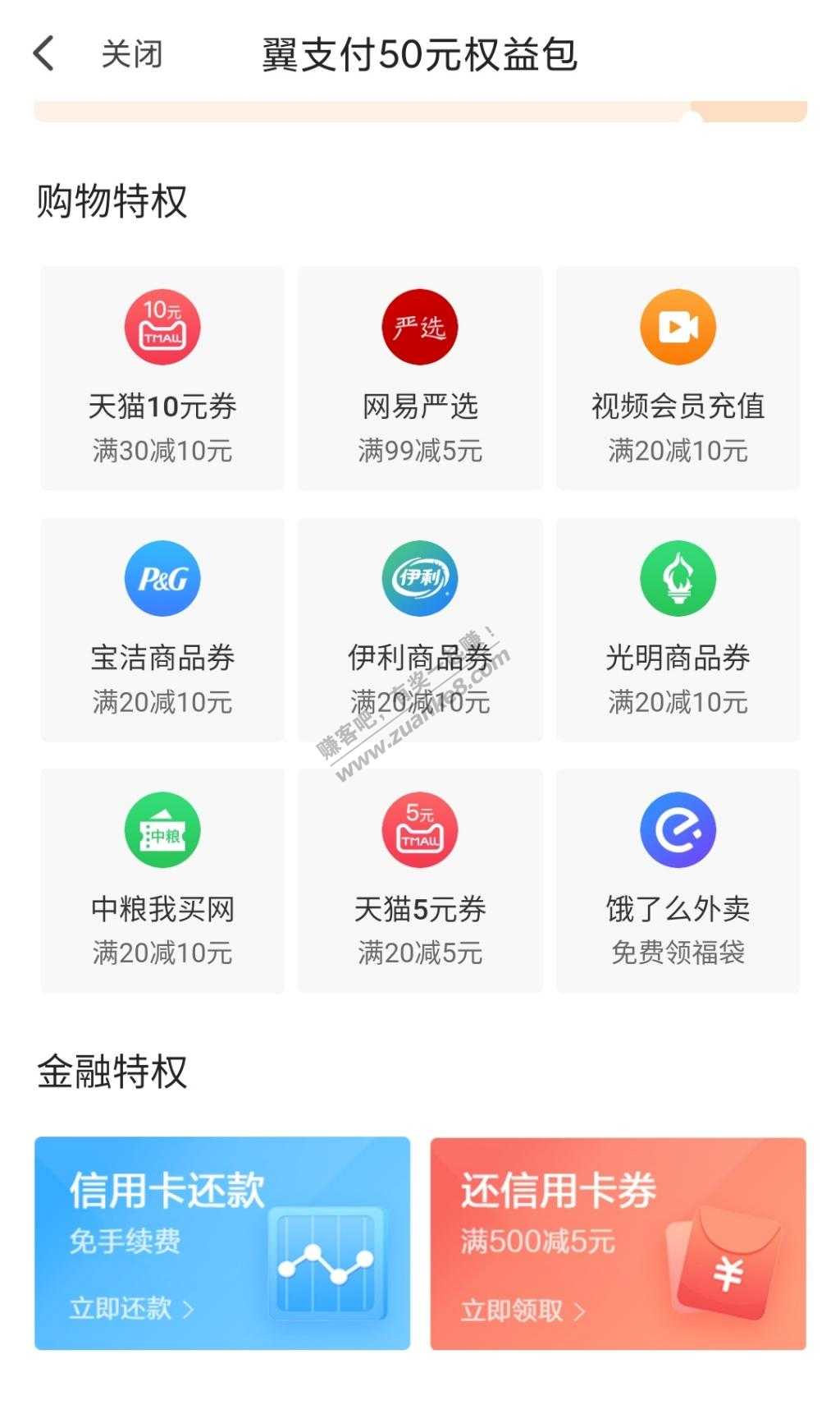 开了翼支付50元权益包的-领500-5还款券-惠小助(52huixz.com)