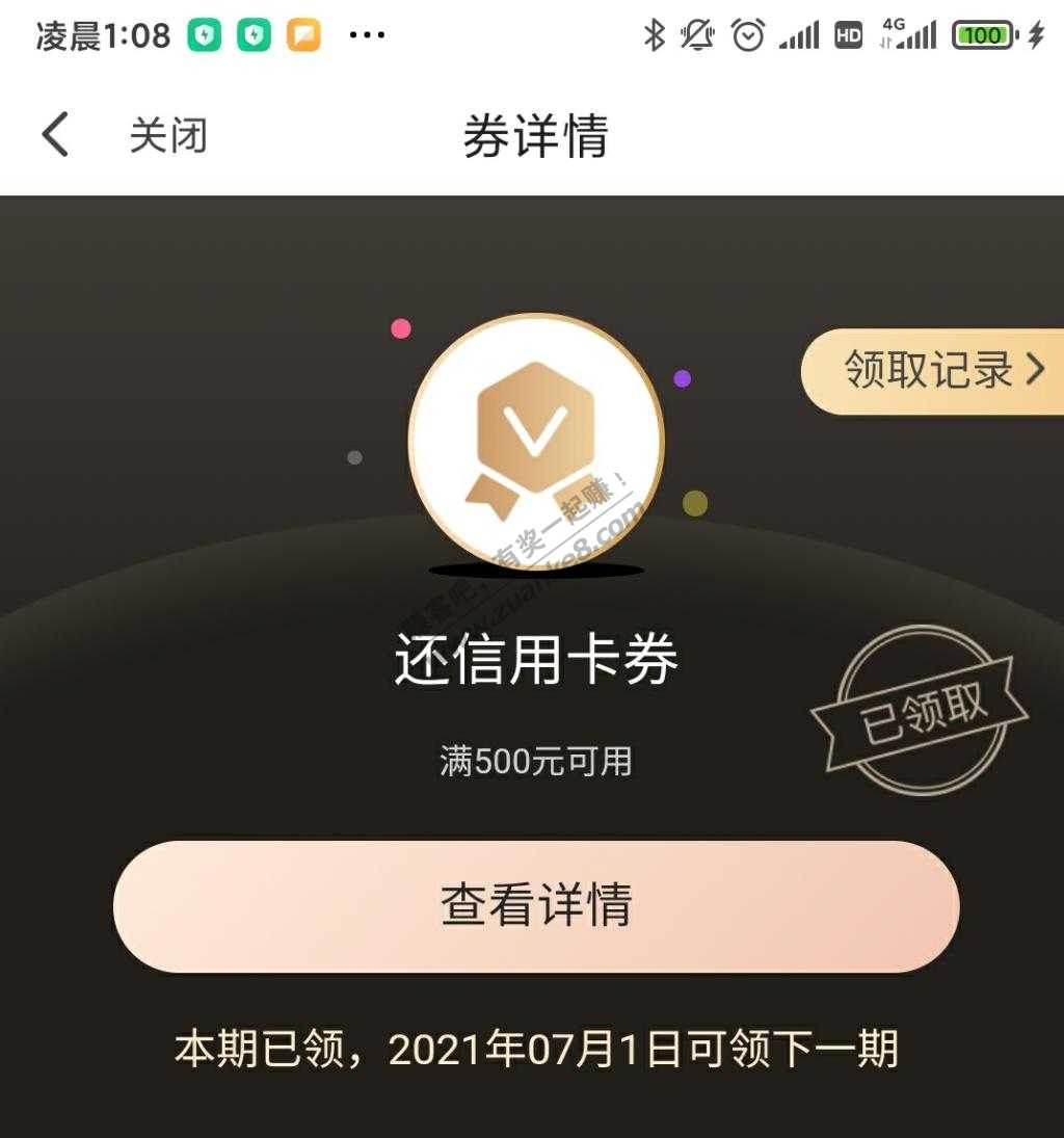 开了翼支付50元权益包的-领500-5还款券-惠小助(52huixz.com)