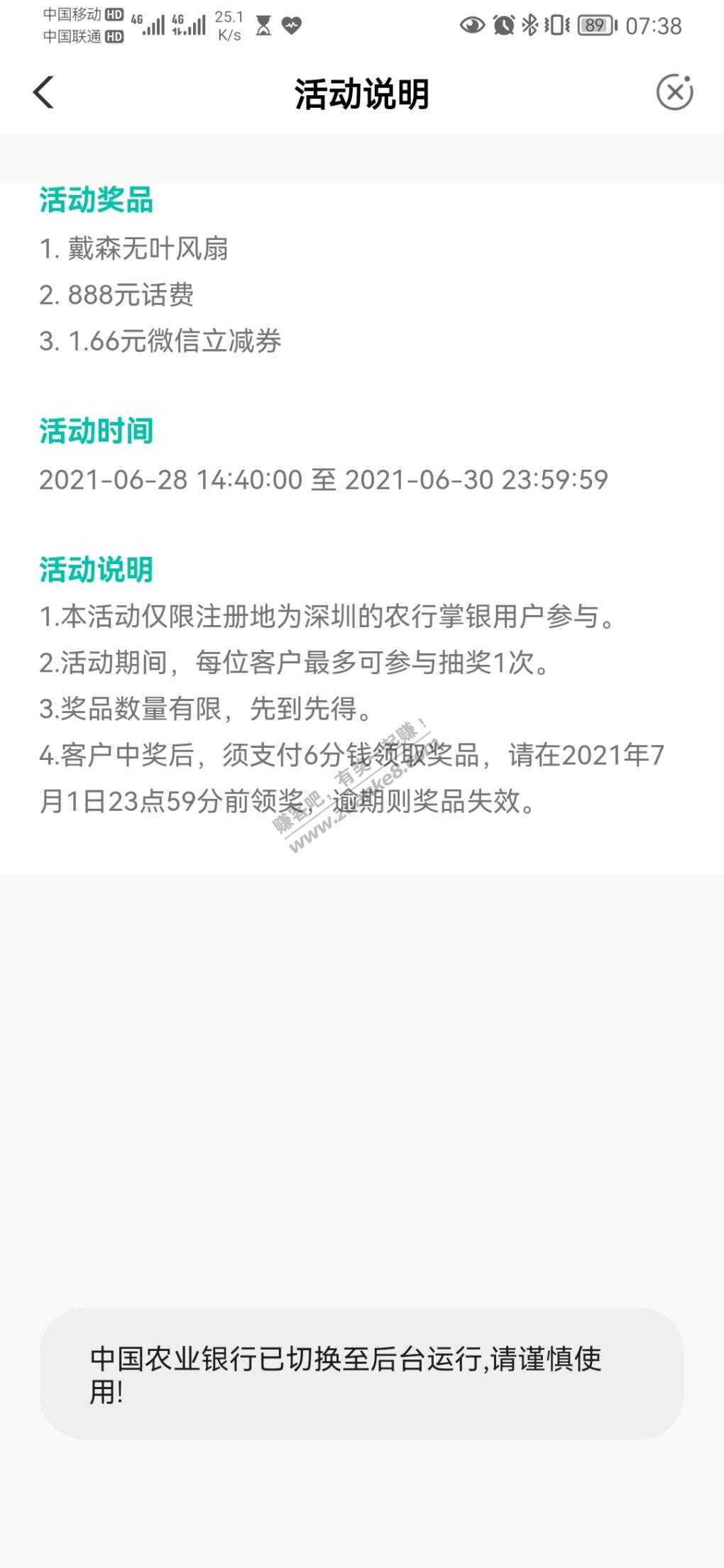 深圳农行抽V.x立减金1.66-惠小助(52huixz.com)