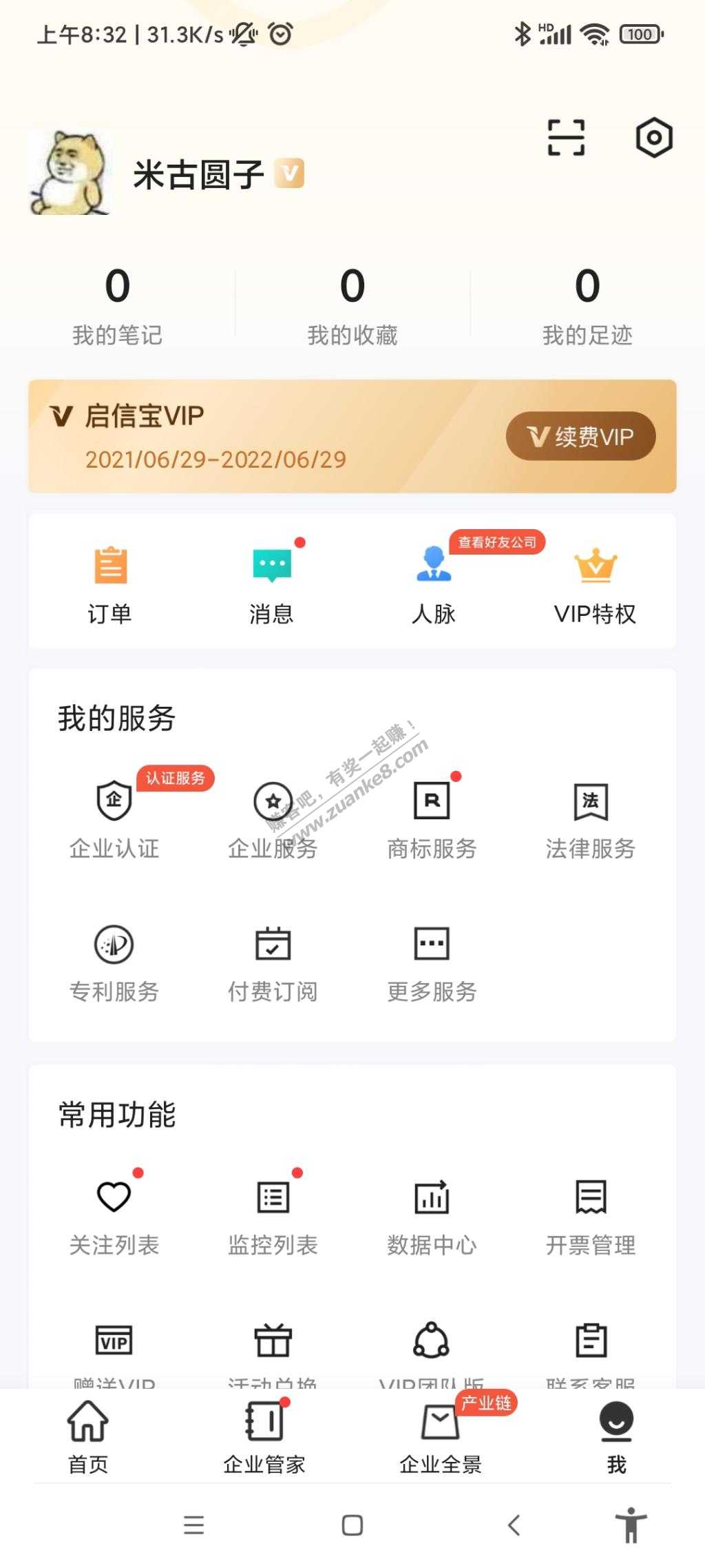 免费领一年启信宝VIP-惠小助(52huixz.com)