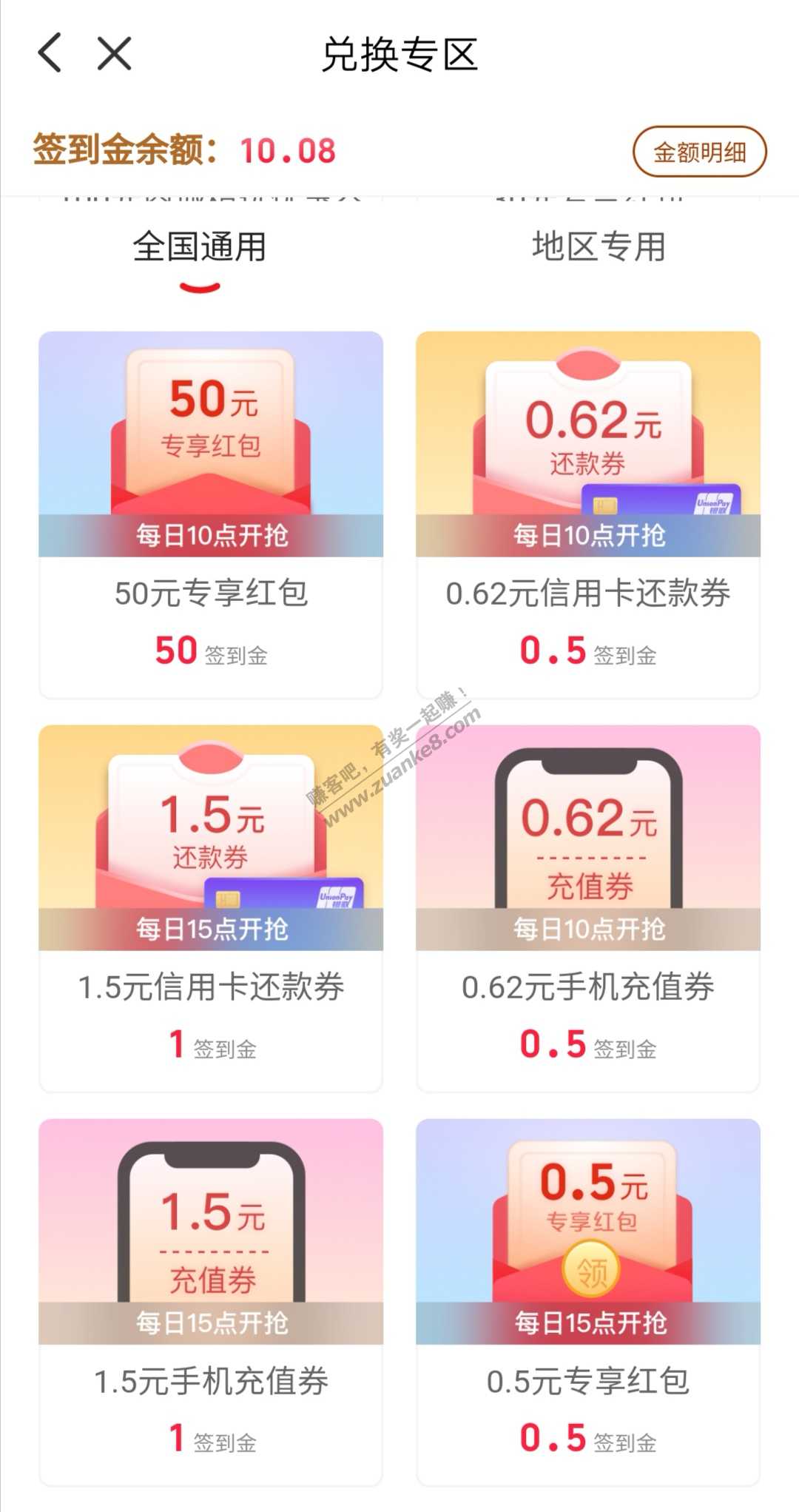 云闪付 天天签到金快过期的 兑换xing/用卡还款券-惠小助(52huixz.com)