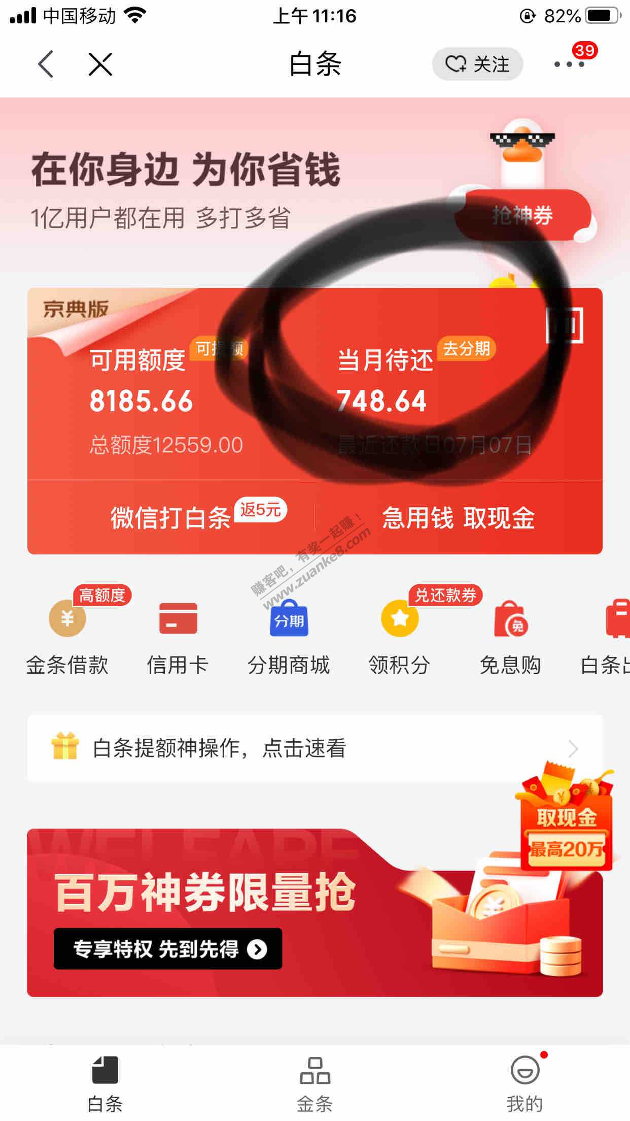 京东白条立减券30元-需要分期100领取-惠小助(52huixz.com)