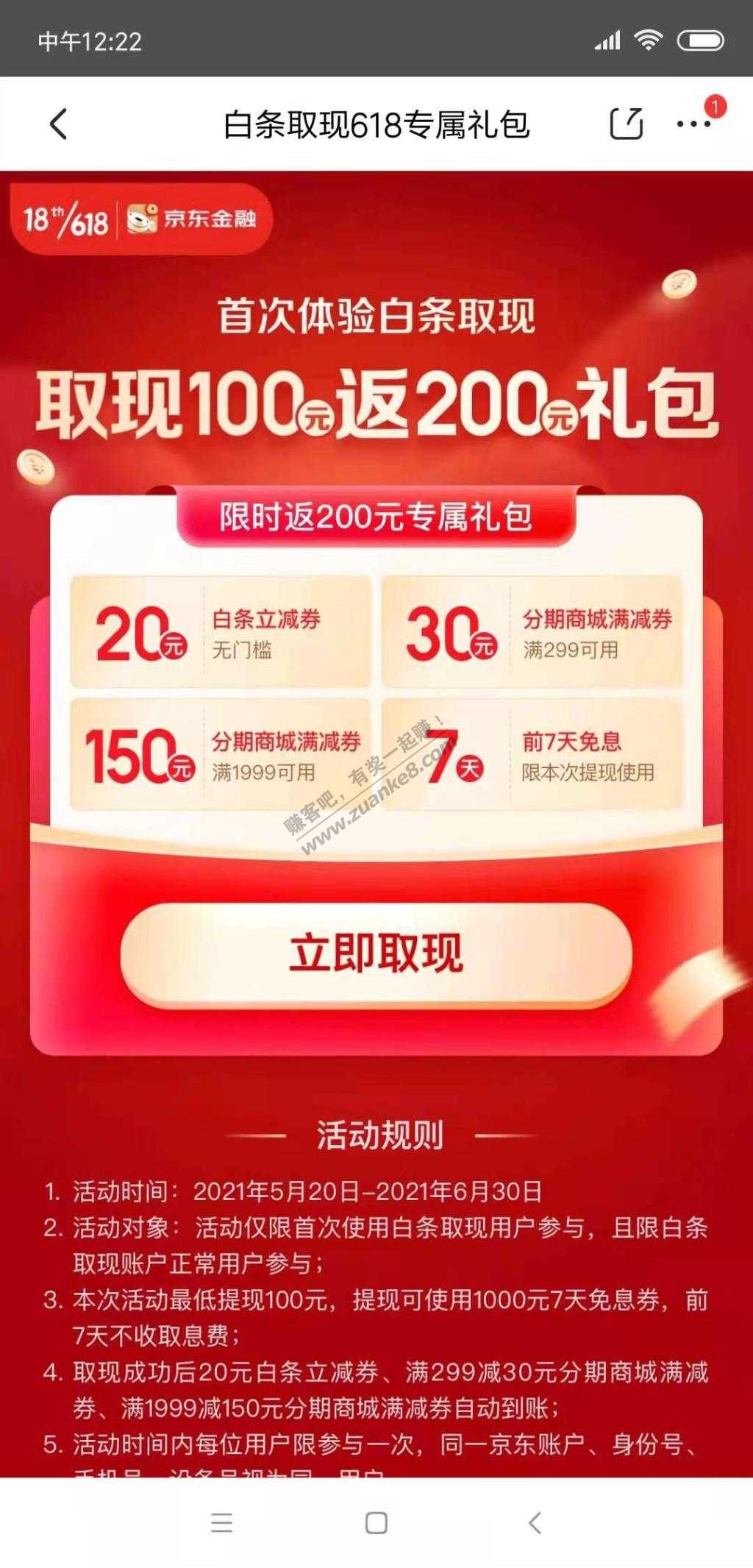 白条分期30券的顺便把这个也做了-惠小助(52huixz.com)