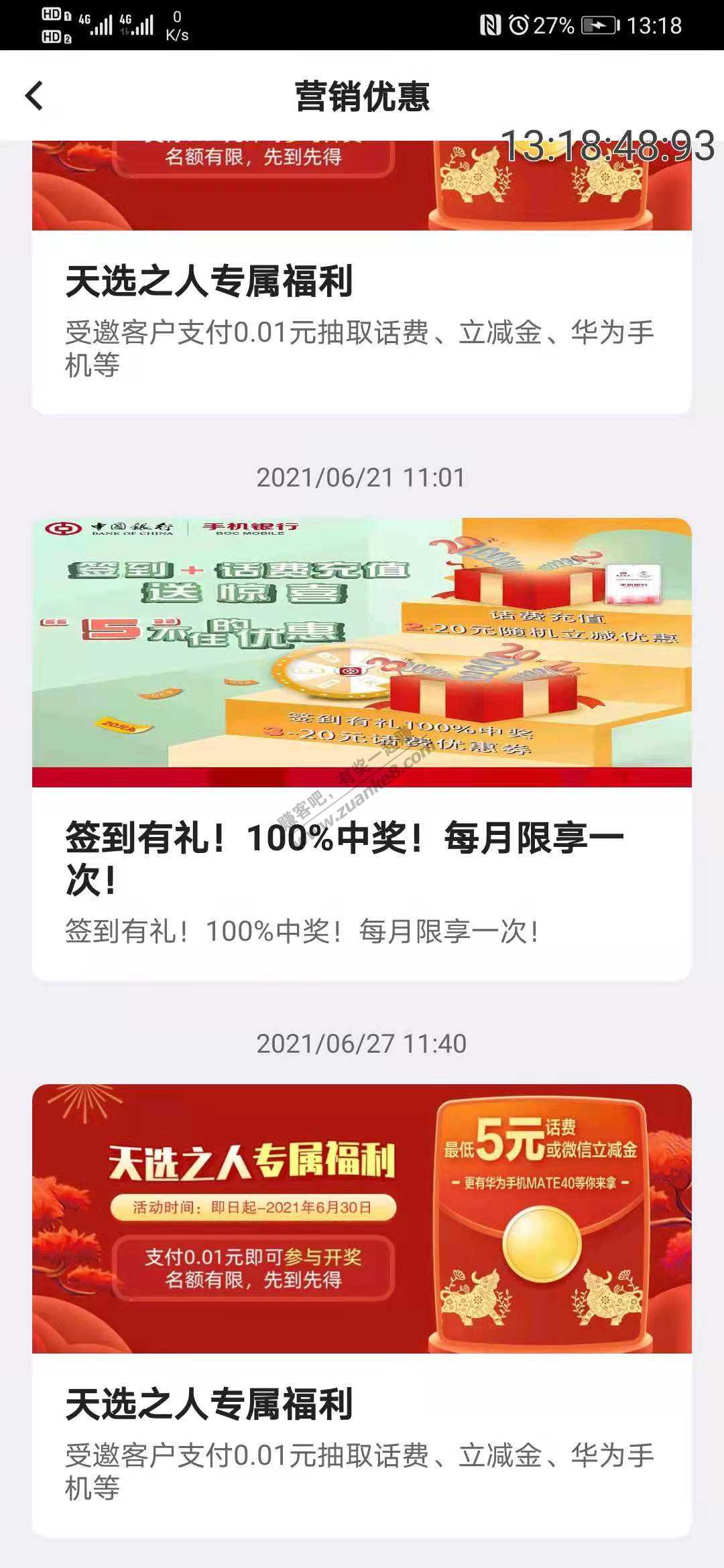 中行 青岛或山东 最低5话费或V.x立减金-惠小助(52huixz.com)