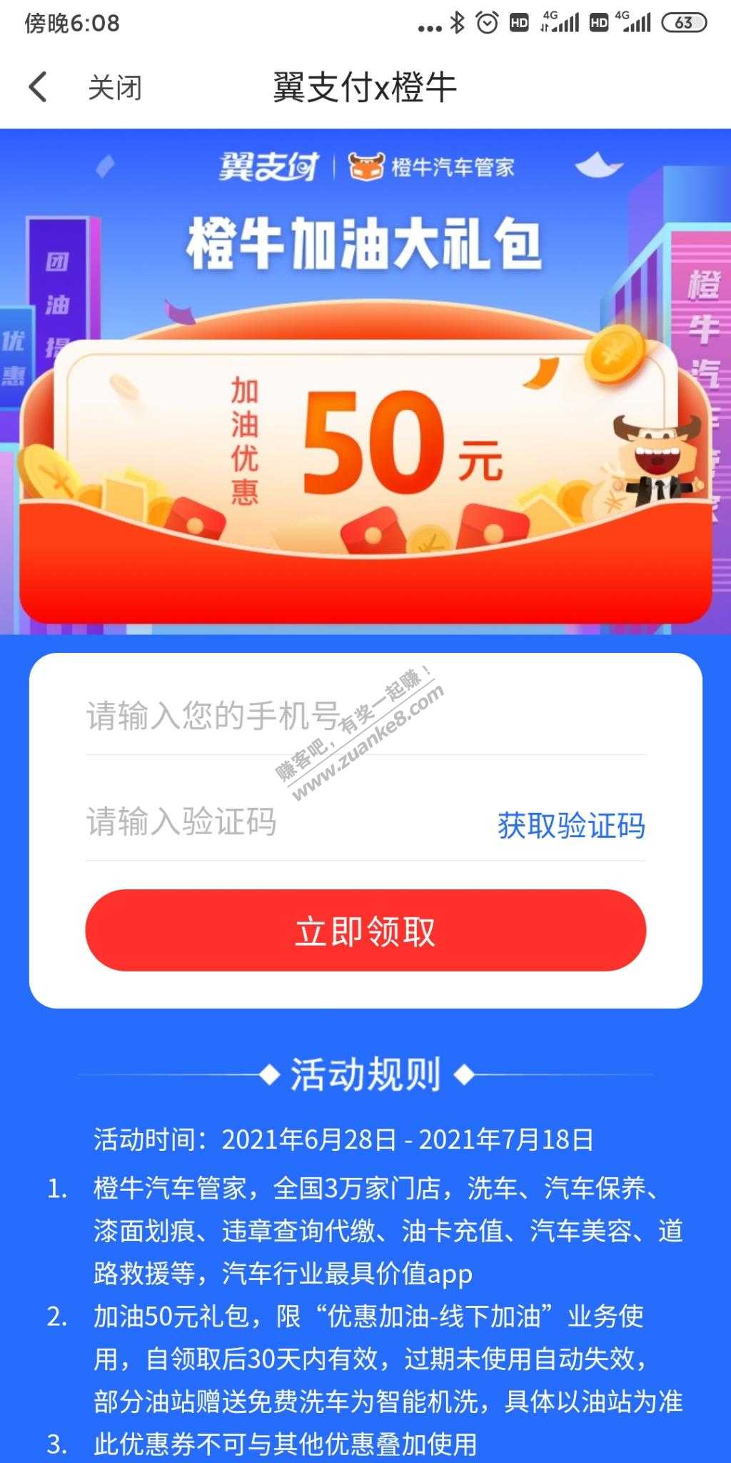 50加油券翼支付App活动-惠小助(52huixz.com)