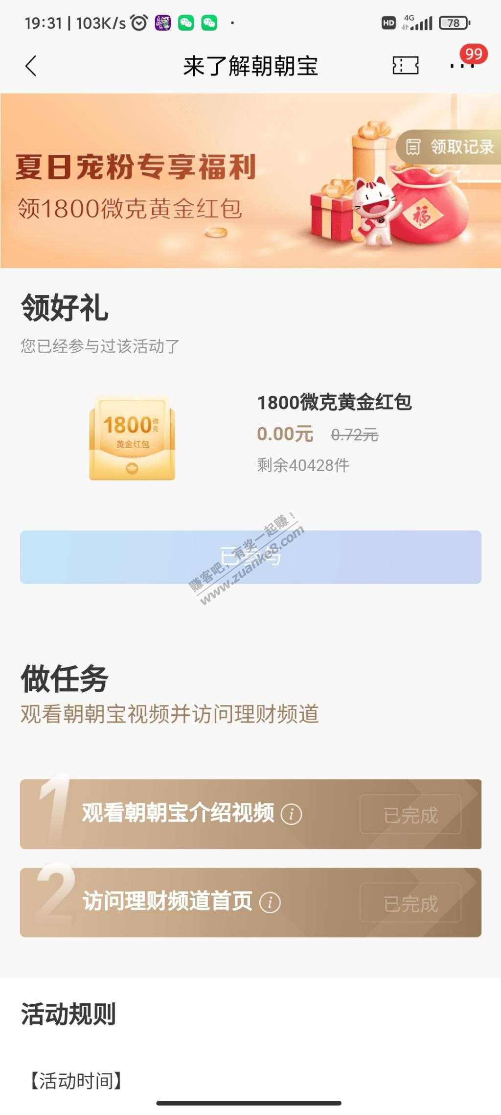 招商 1800mg黄金 还有40000+-惠小助(52huixz.com)