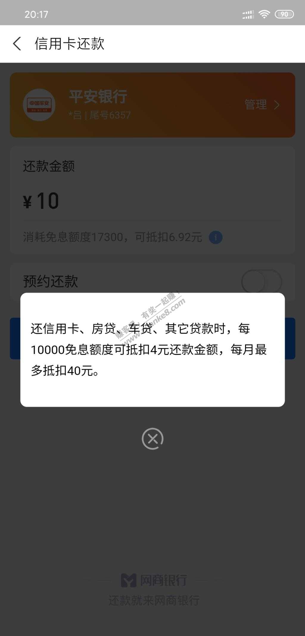 网商银行免息额度还xing/用卡-惠小助(52huixz.com)