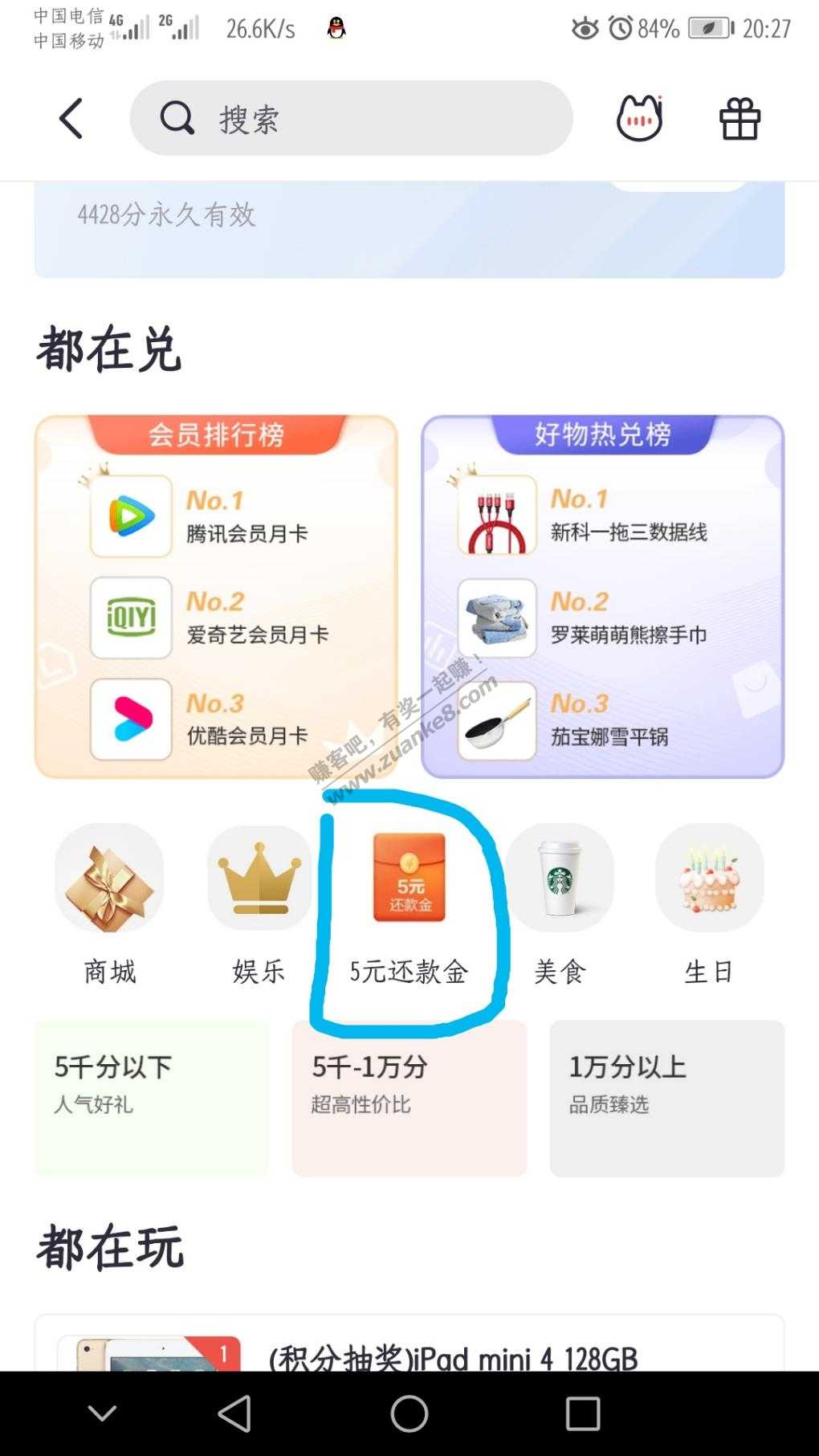 掌上生活积分换500减5元+6元还款金-给不知道人-好用果-惠小助(52huixz.com)