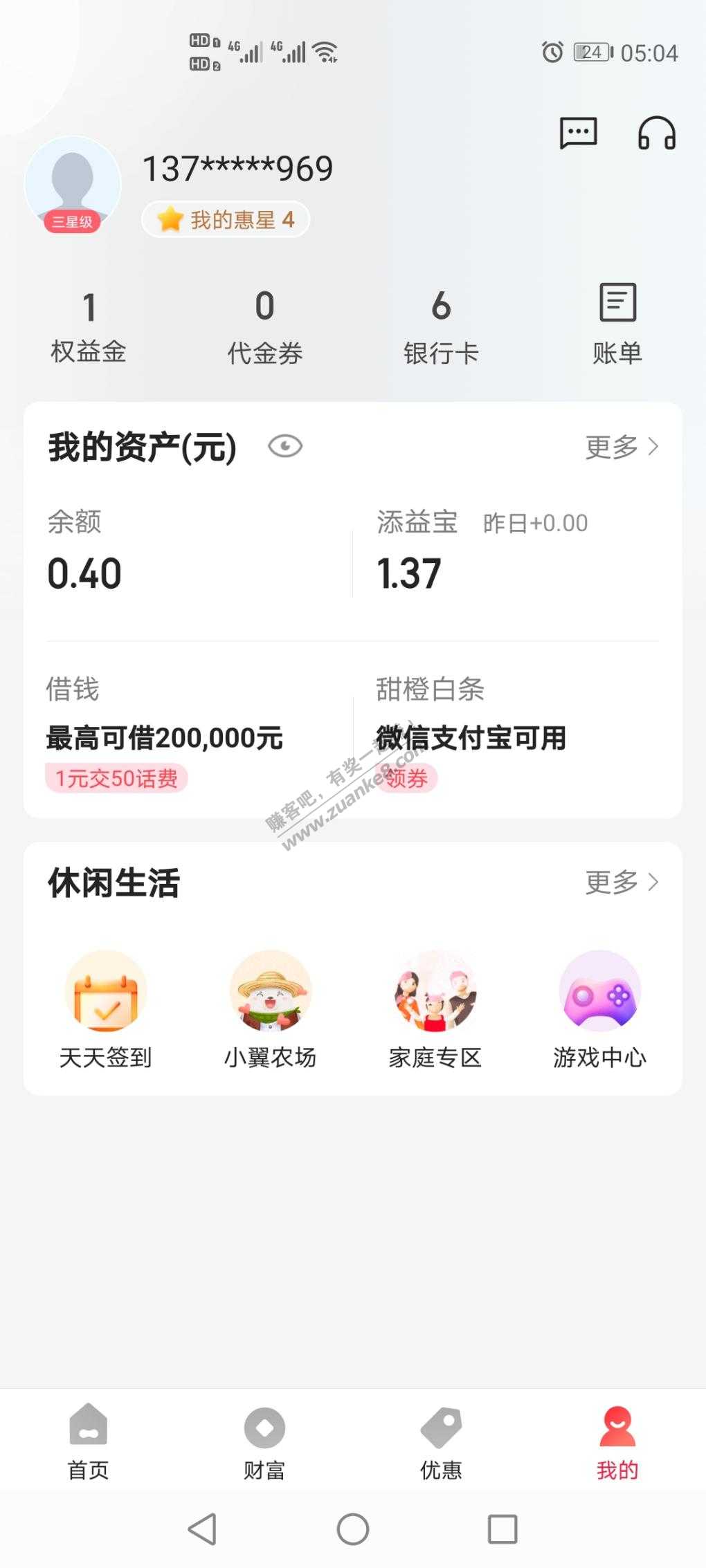 我是真的服翼支付-惠小助(52huixz.com)