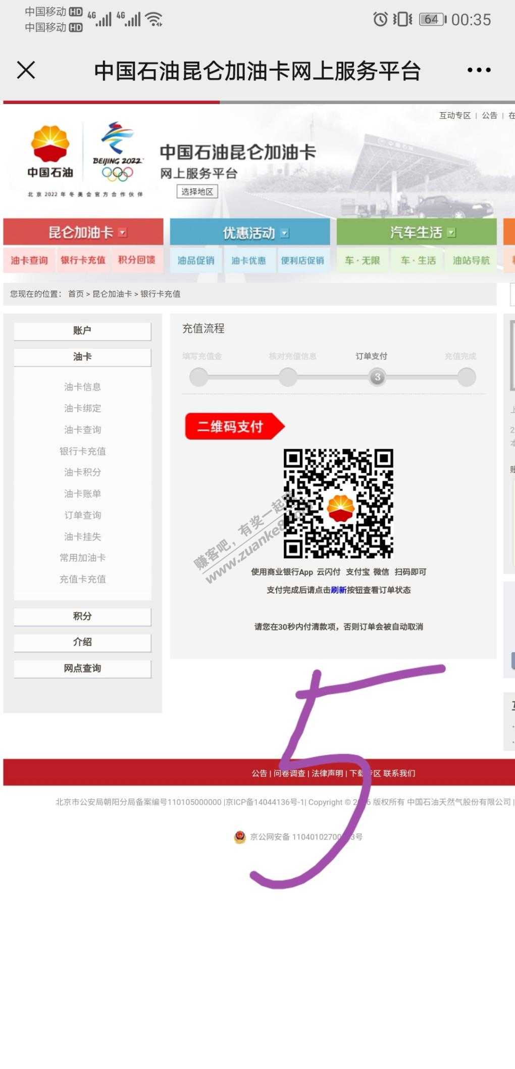 zfb中石油不出优惠的解决办法！-惠小助(52huixz.com)