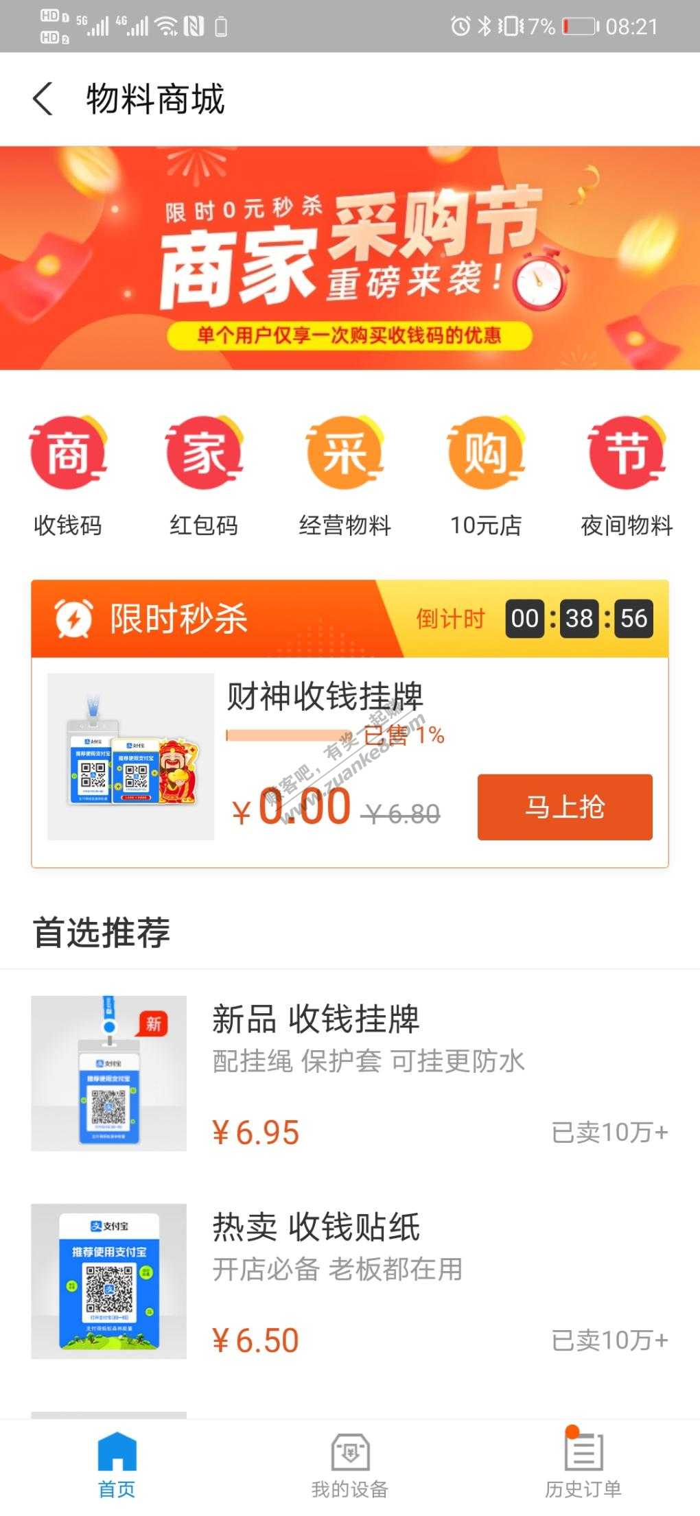 Zfb免费收钱挂牌-惠小助(52huixz.com)