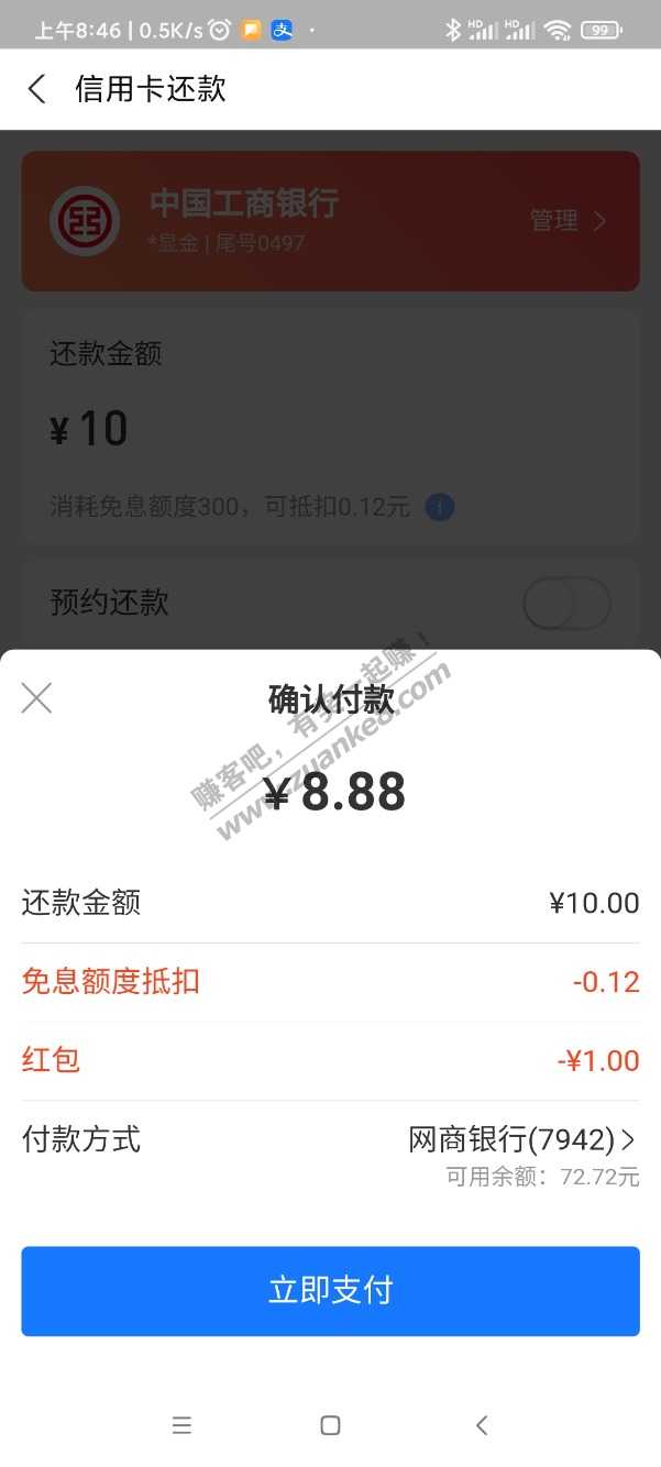 网商银行还xyk免息额度是咋回事--惠小助(52huixz.com)