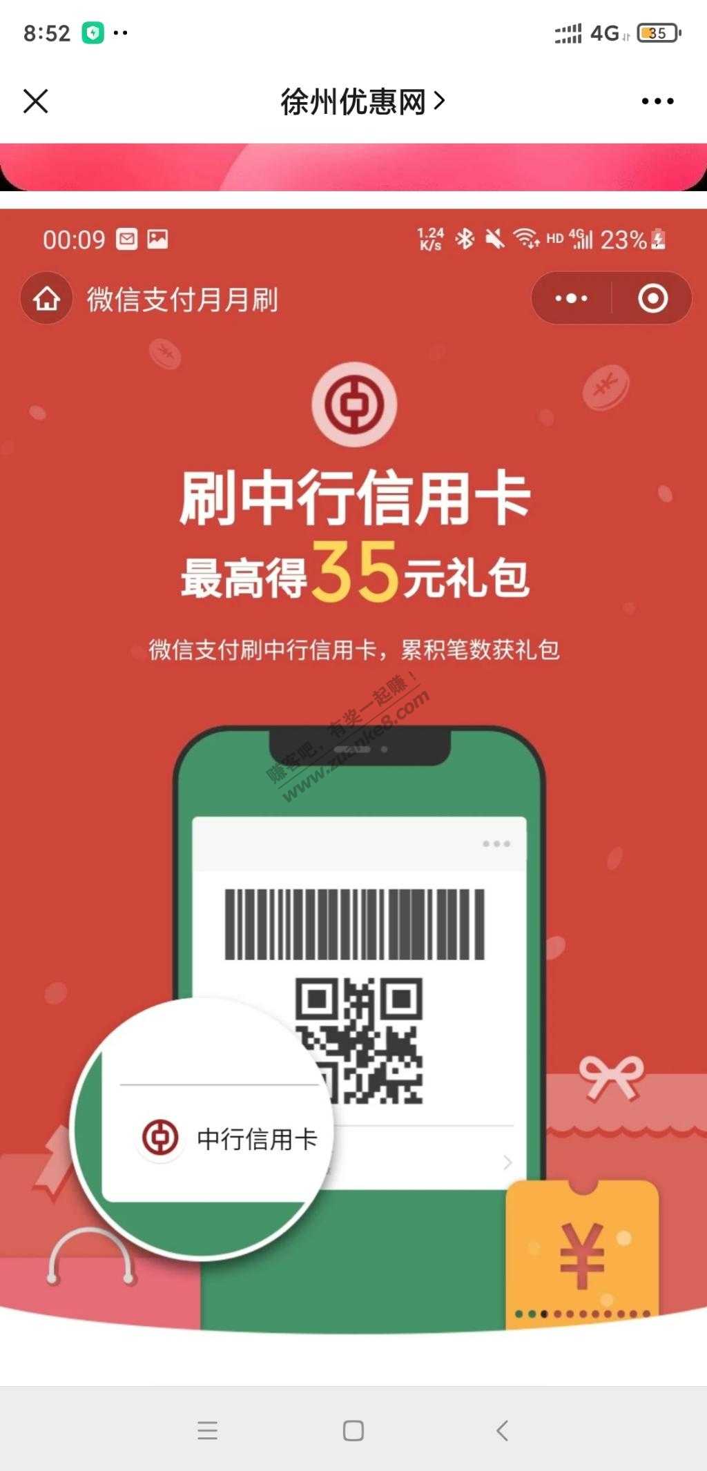 中行35元的立减金-惠小助(52huixz.com)