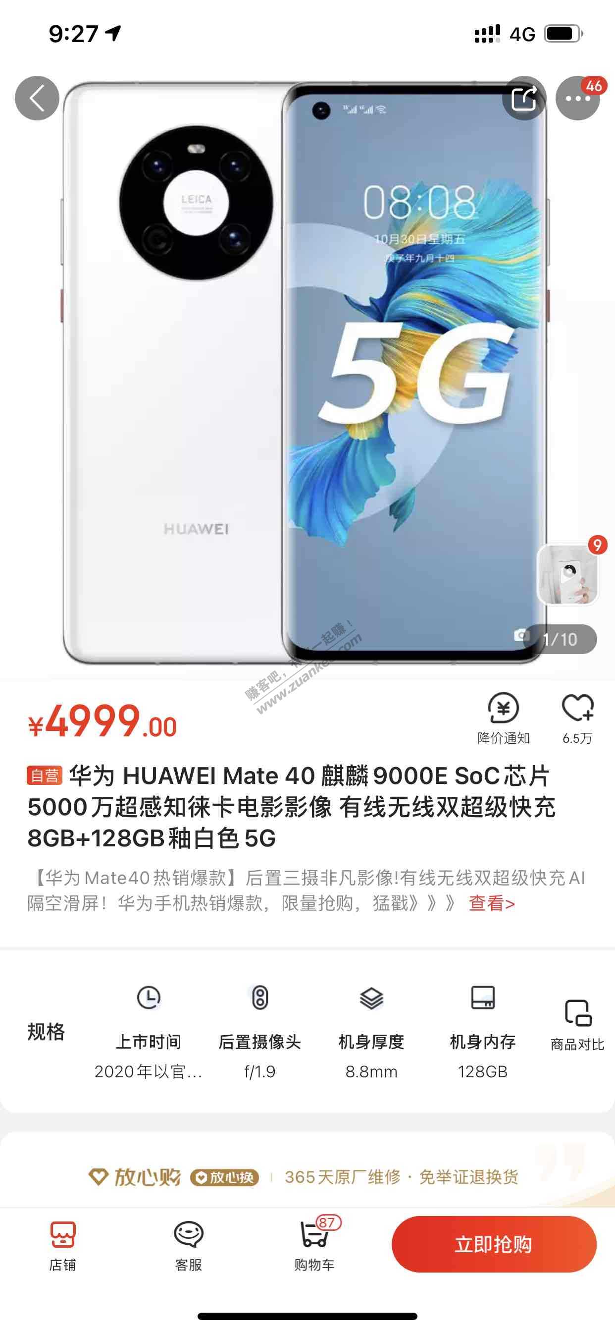 mate40有货-惠小助(52huixz.com)