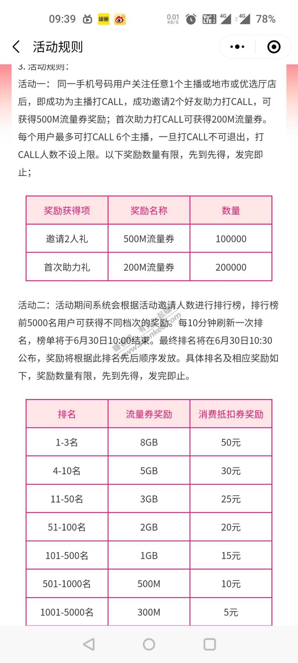 浙江移动 流量+消费券  最后一天刚看到-惠小助(52huixz.com)