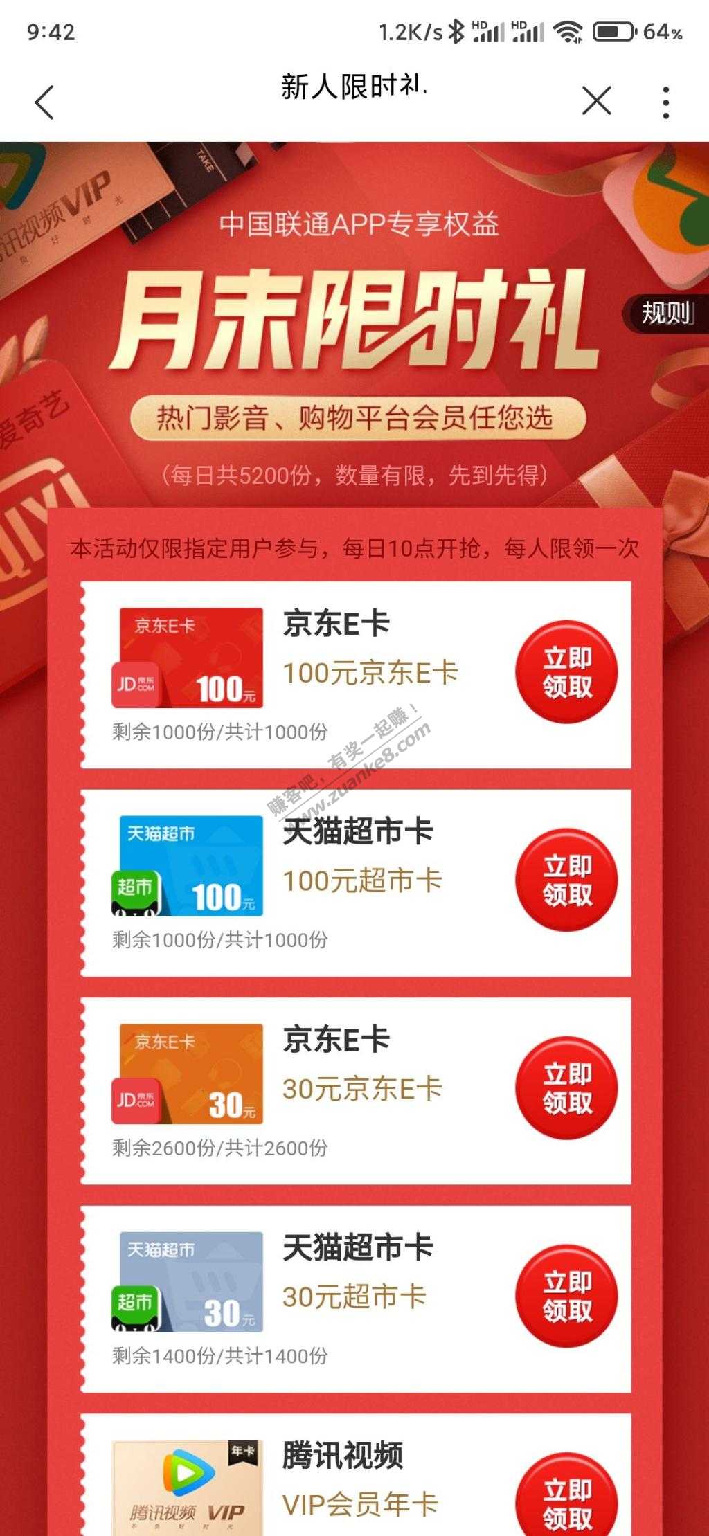 广东联通横幅邀请用户10点领100E卡-惠小助(52huixz.com)