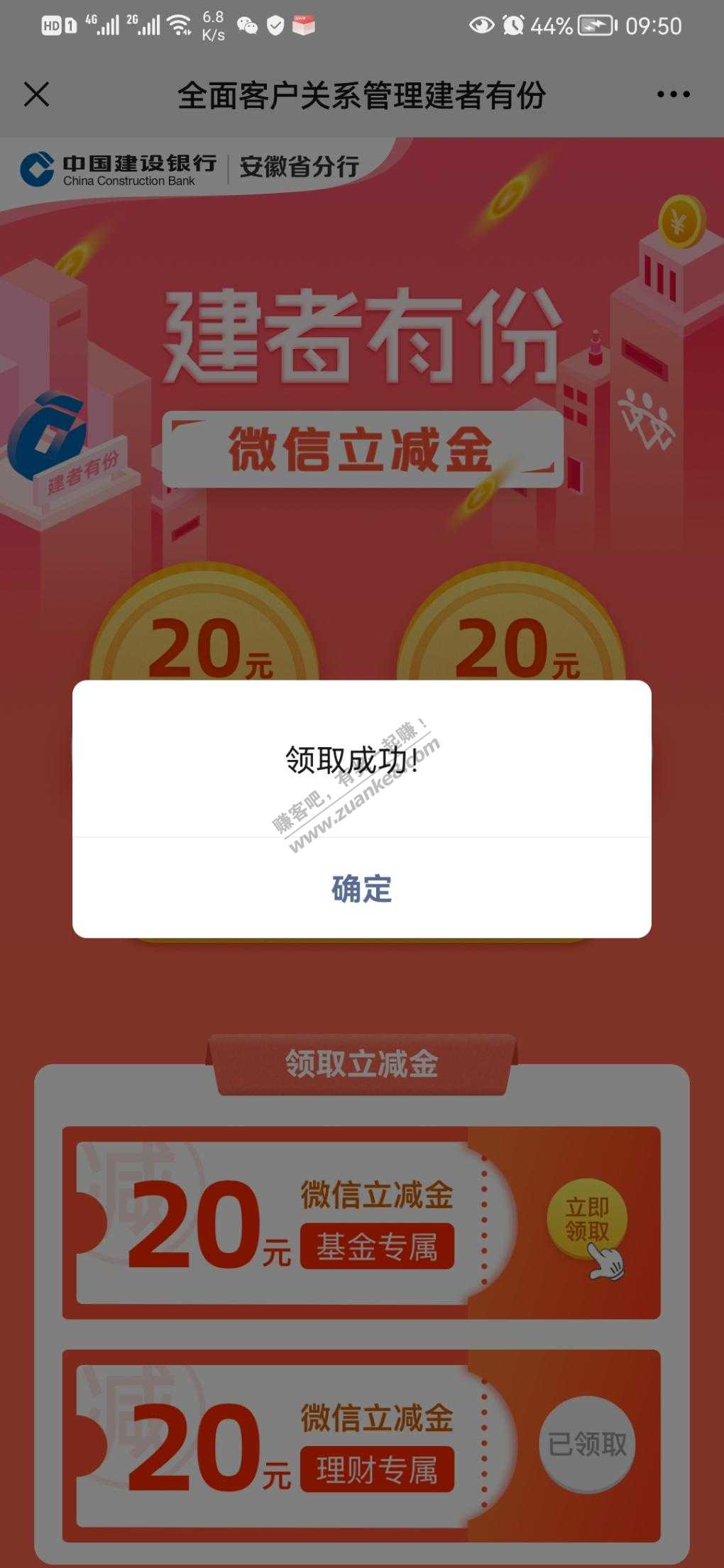 建者有份40wepay 立减金-惠小助(52huixz.com)