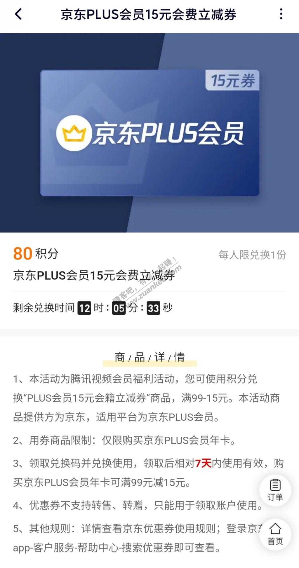 腾讯视频积分换京东会员会费立减劵-惠小助(52huixz.com)