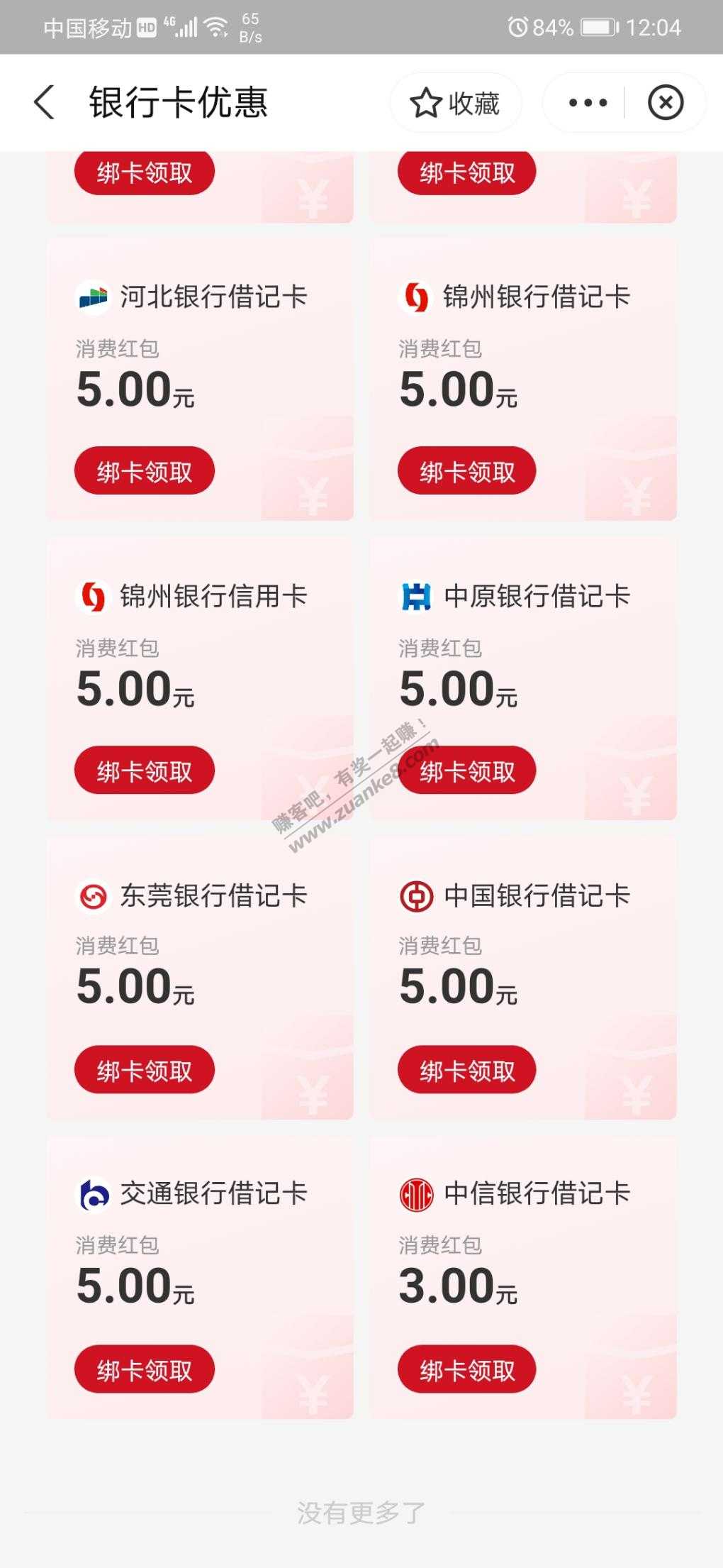 ZFB立减和绑卡活动.-内详-惠小助(52huixz.com)